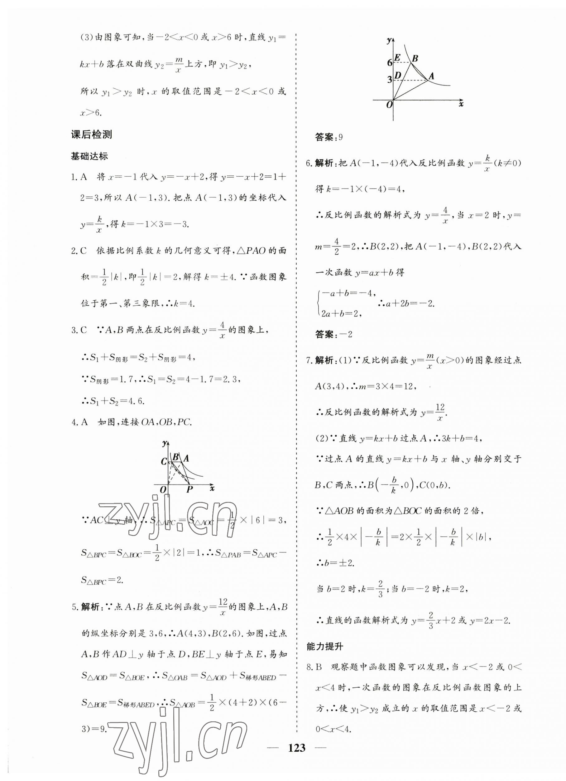 2023年優化探究九年級數學下冊人教版 第7頁