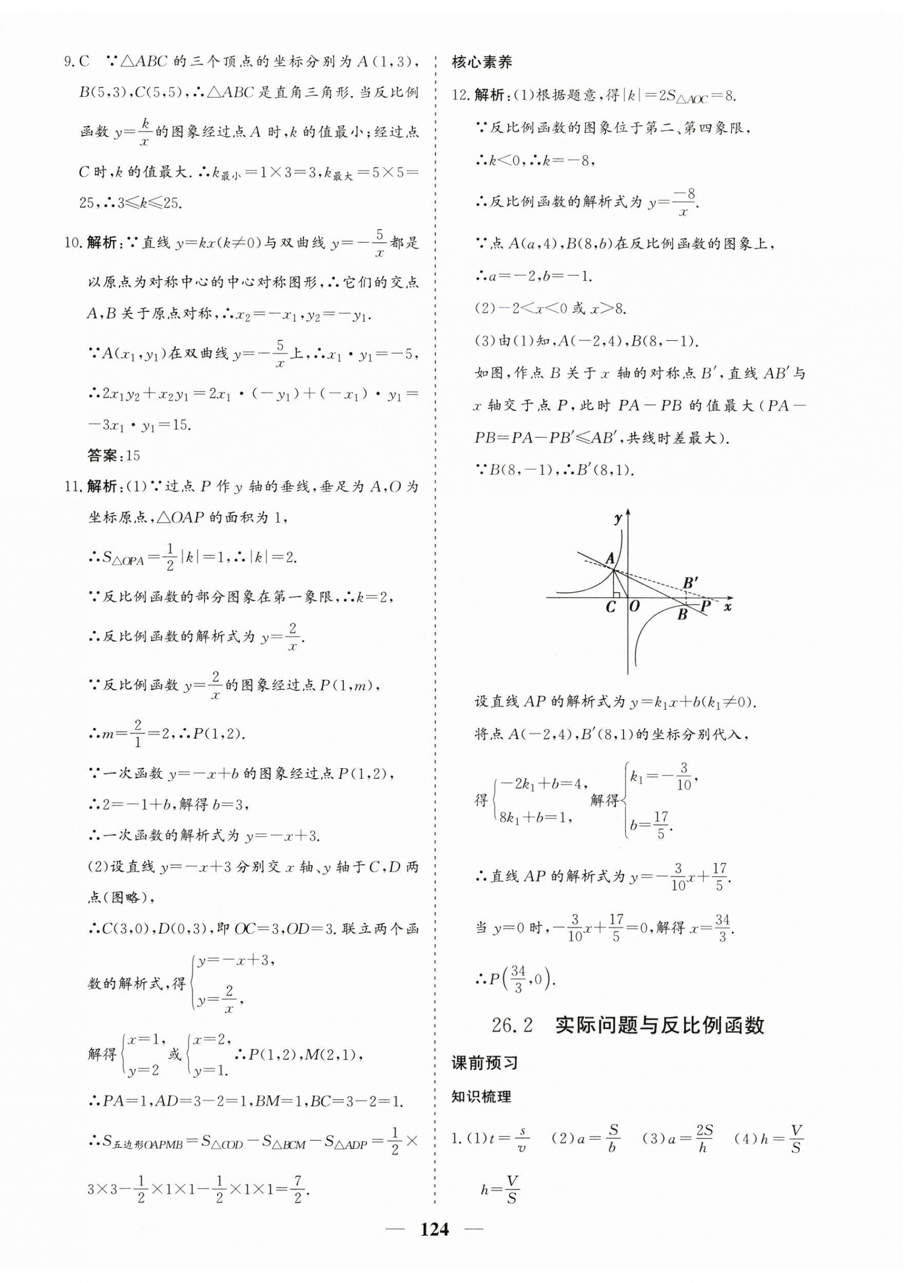 2023年優化探究九年級數學下冊人教版 第8頁