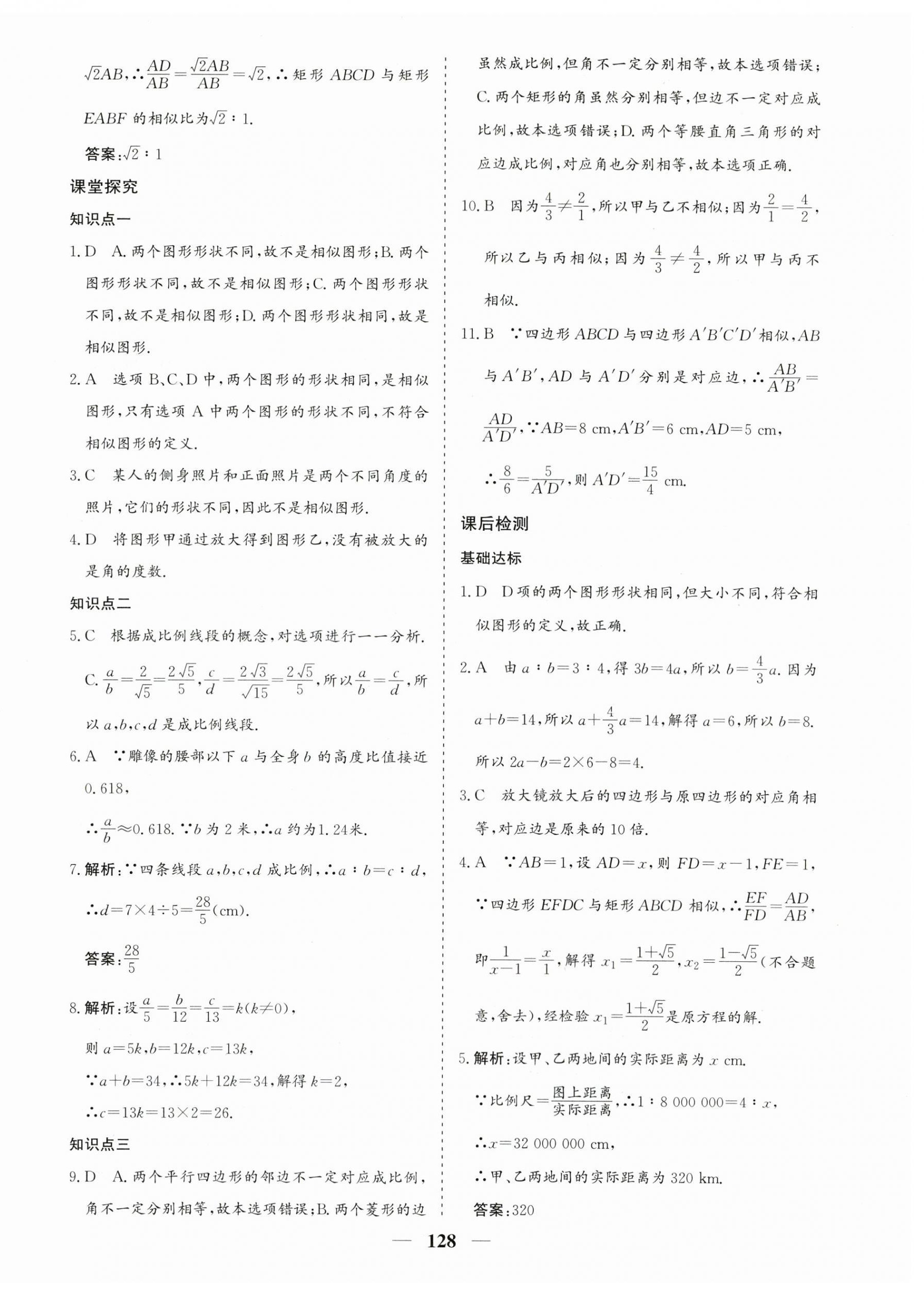 2023年優化探究九年級數學下冊人教版 第12頁
