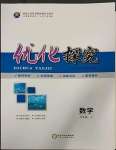 2023年優(yōu)化探究九年級數(shù)學(xué)下冊人教版