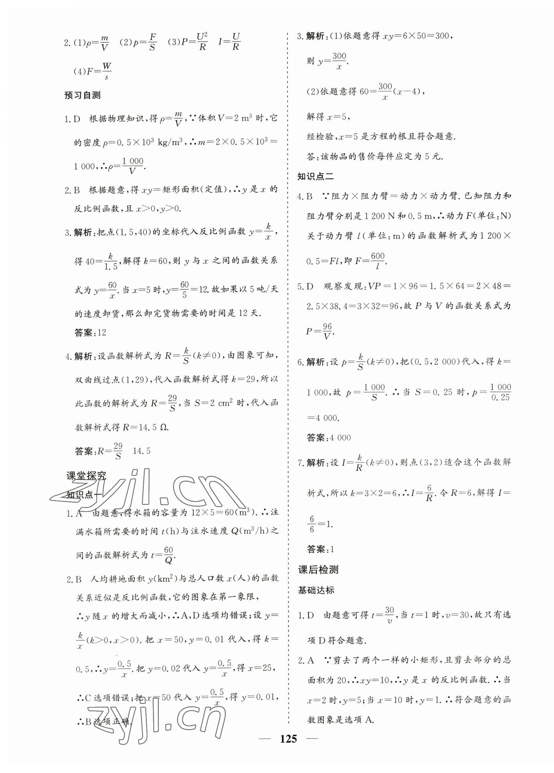 2023年優化探究九年級數學下冊人教版 第9頁