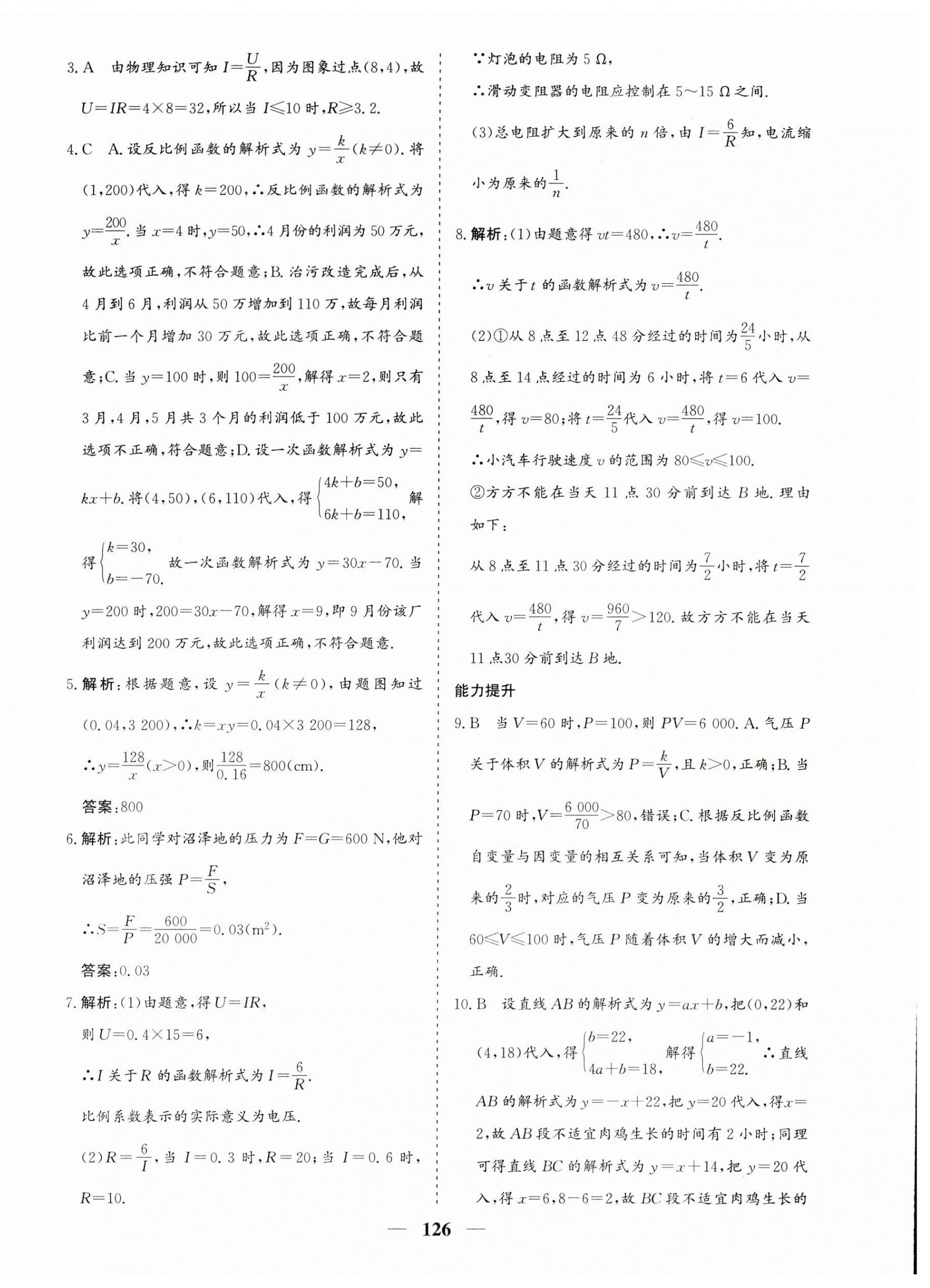 2023年優化探究九年級數學下冊人教版 第10頁