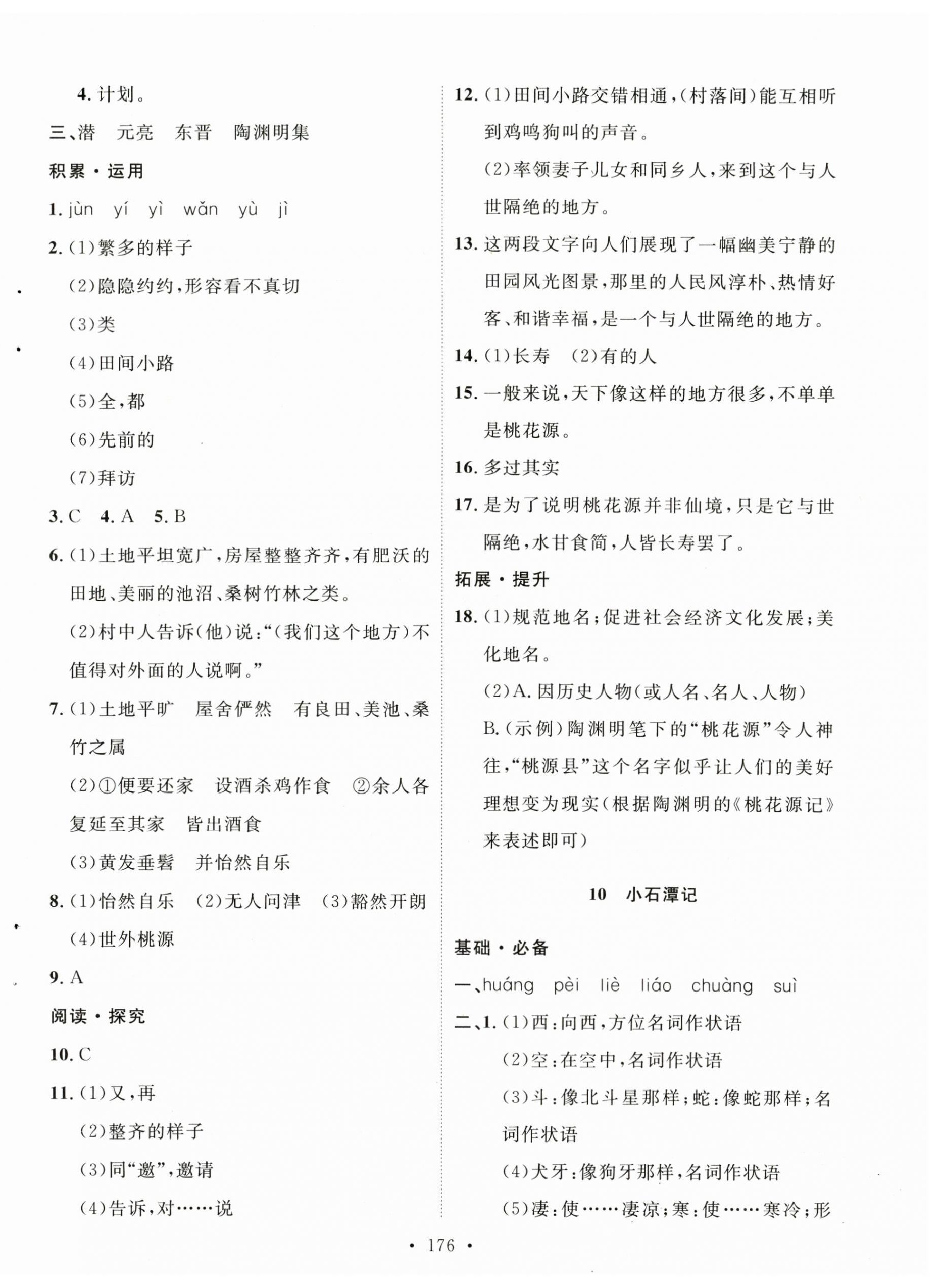 2023年實(shí)驗(yàn)教材新學(xué)案八年級(jí)語(yǔ)文下冊(cè)人教版 第8頁(yè)