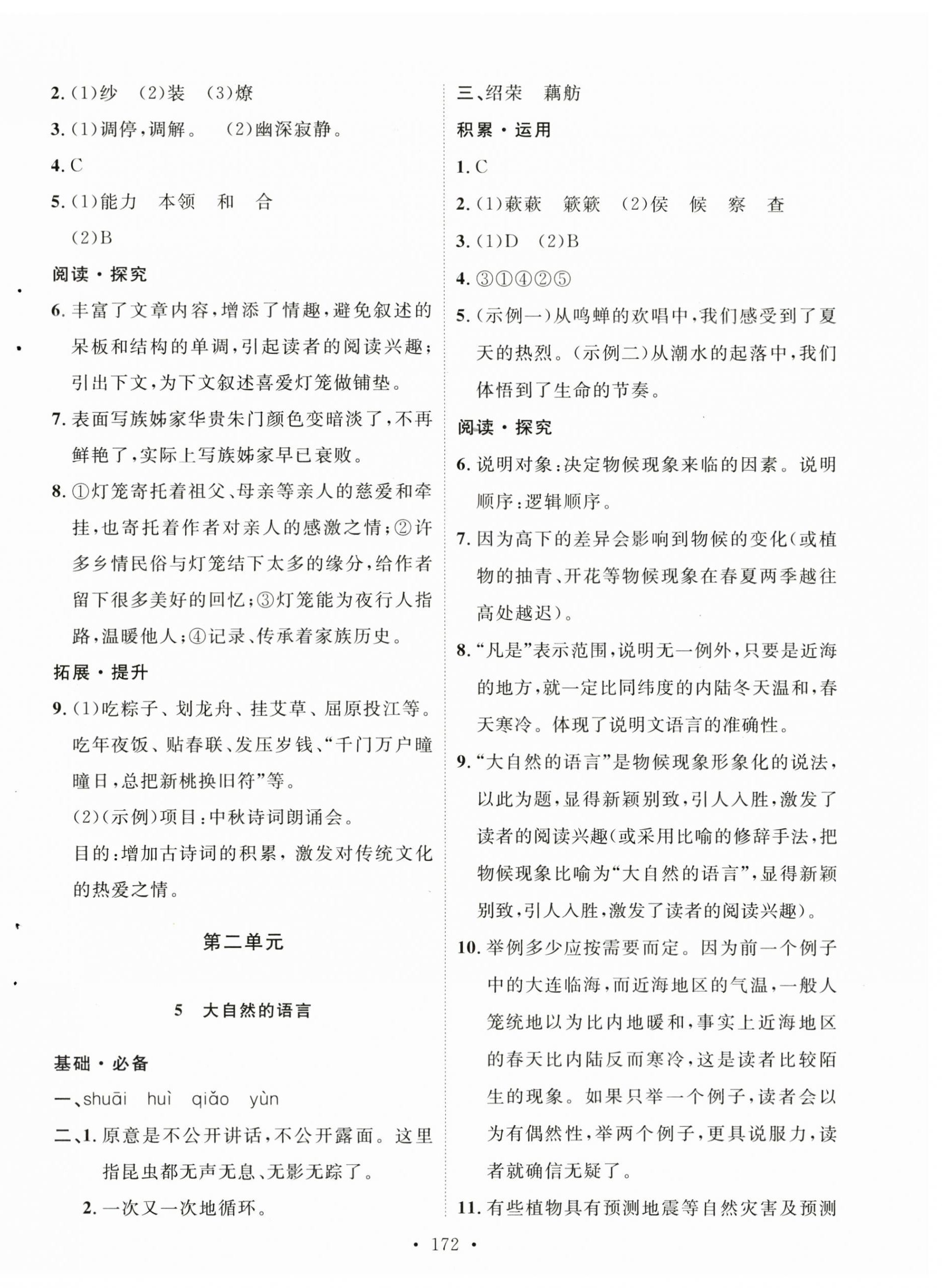 2023年實驗教材新學案八年級語文下冊人教版 第4頁