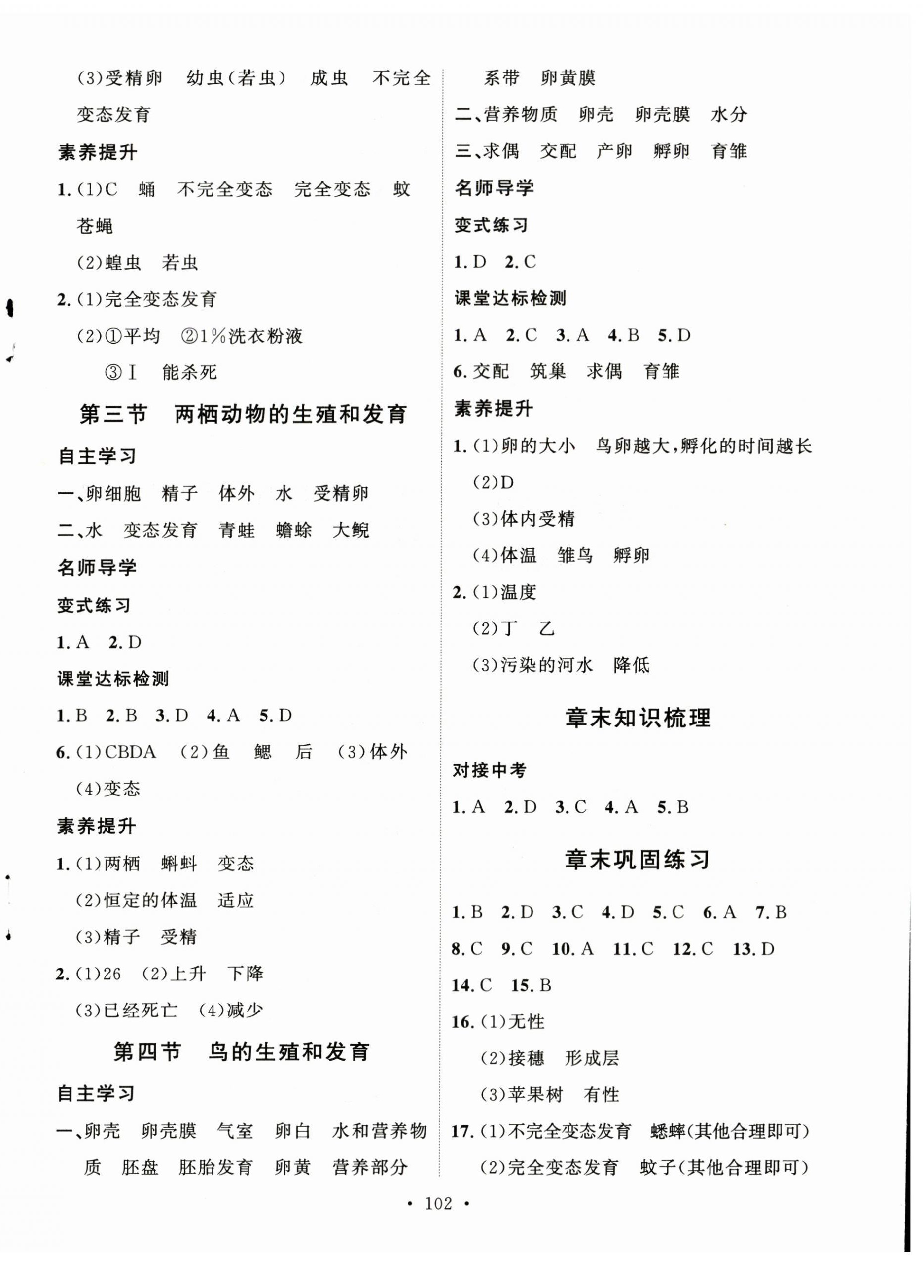 2023年實驗教材新學案八年級生物下冊人教版 第2頁