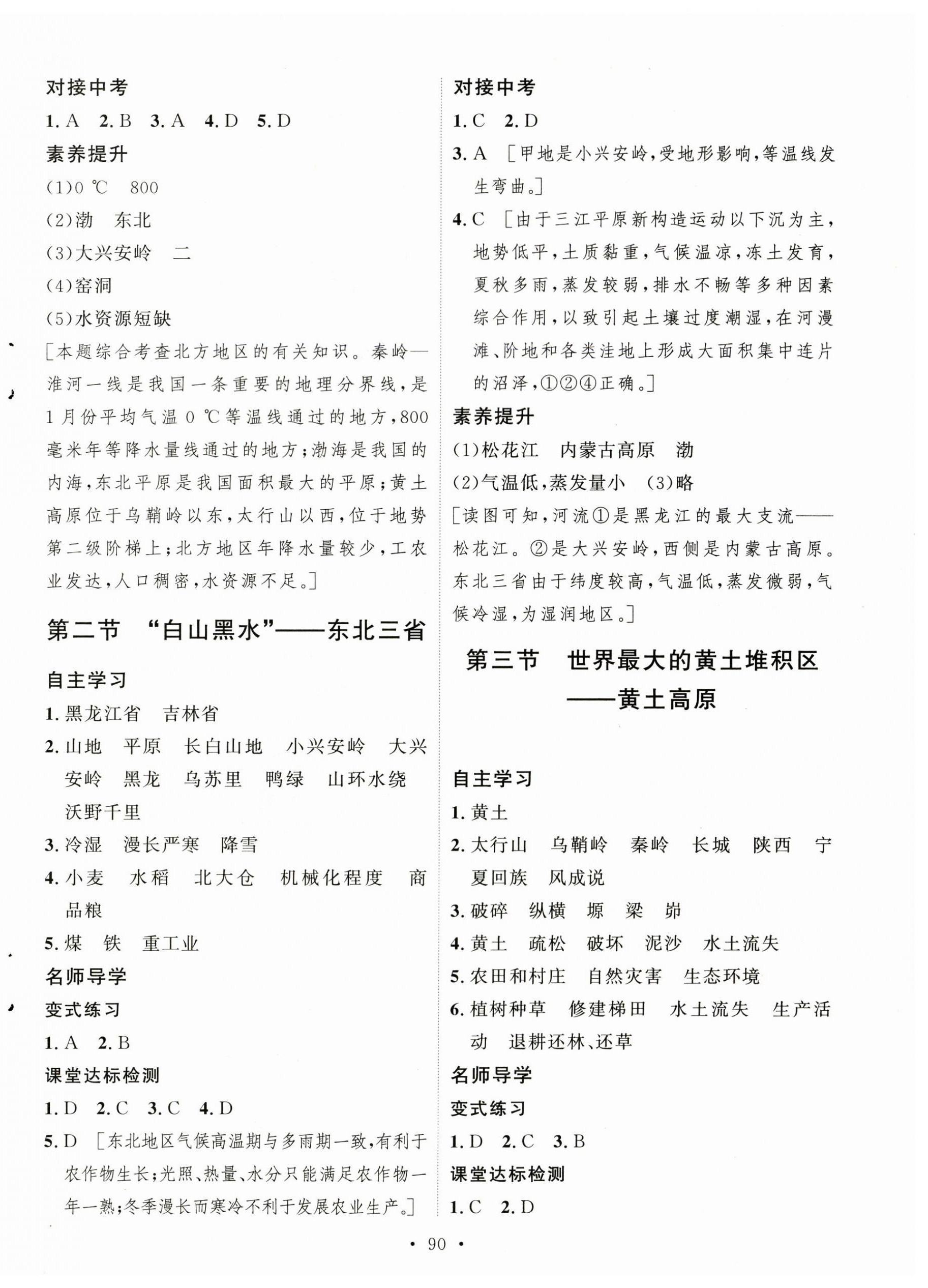 2023年實(shí)驗(yàn)教材新學(xué)案八年級(jí)地理下冊(cè)人教版 參考答案第2頁(yè)