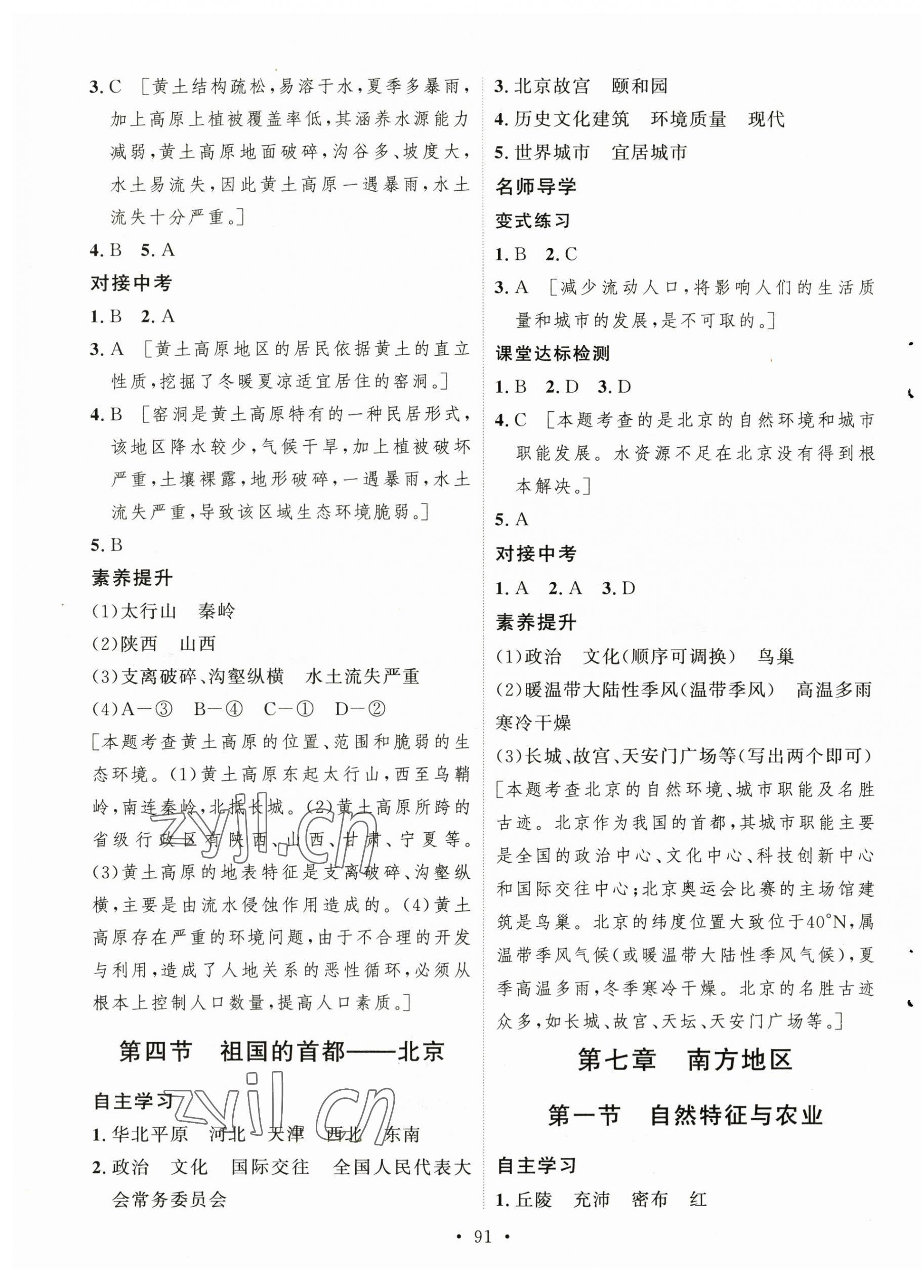 2023年實(shí)驗(yàn)教材新學(xué)案八年級(jí)地理下冊(cè)人教版 參考答案第3頁(yè)