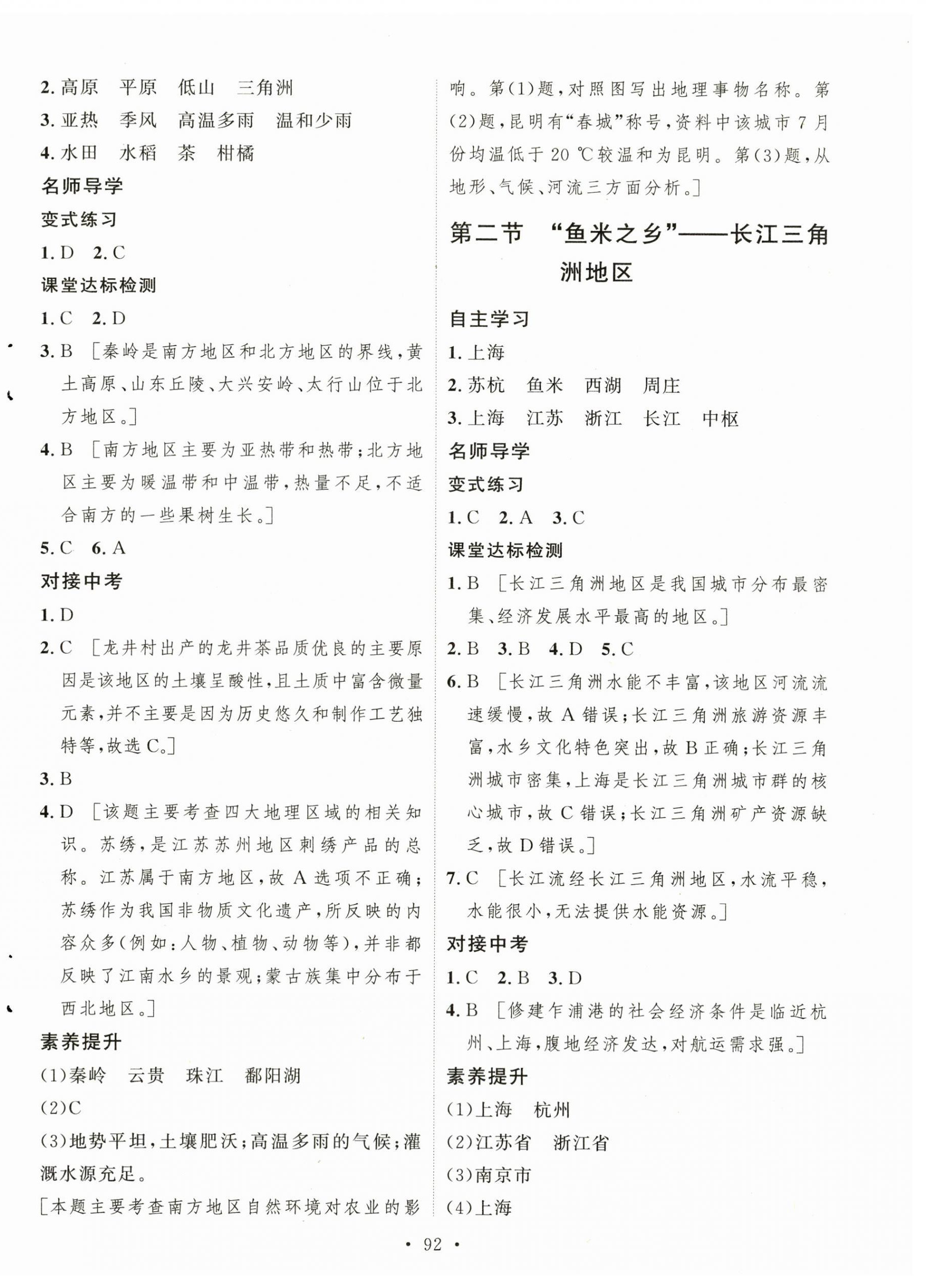 2023年實(shí)驗(yàn)教材新學(xué)案八年級(jí)地理下冊(cè)人教版 參考答案第4頁(yè)