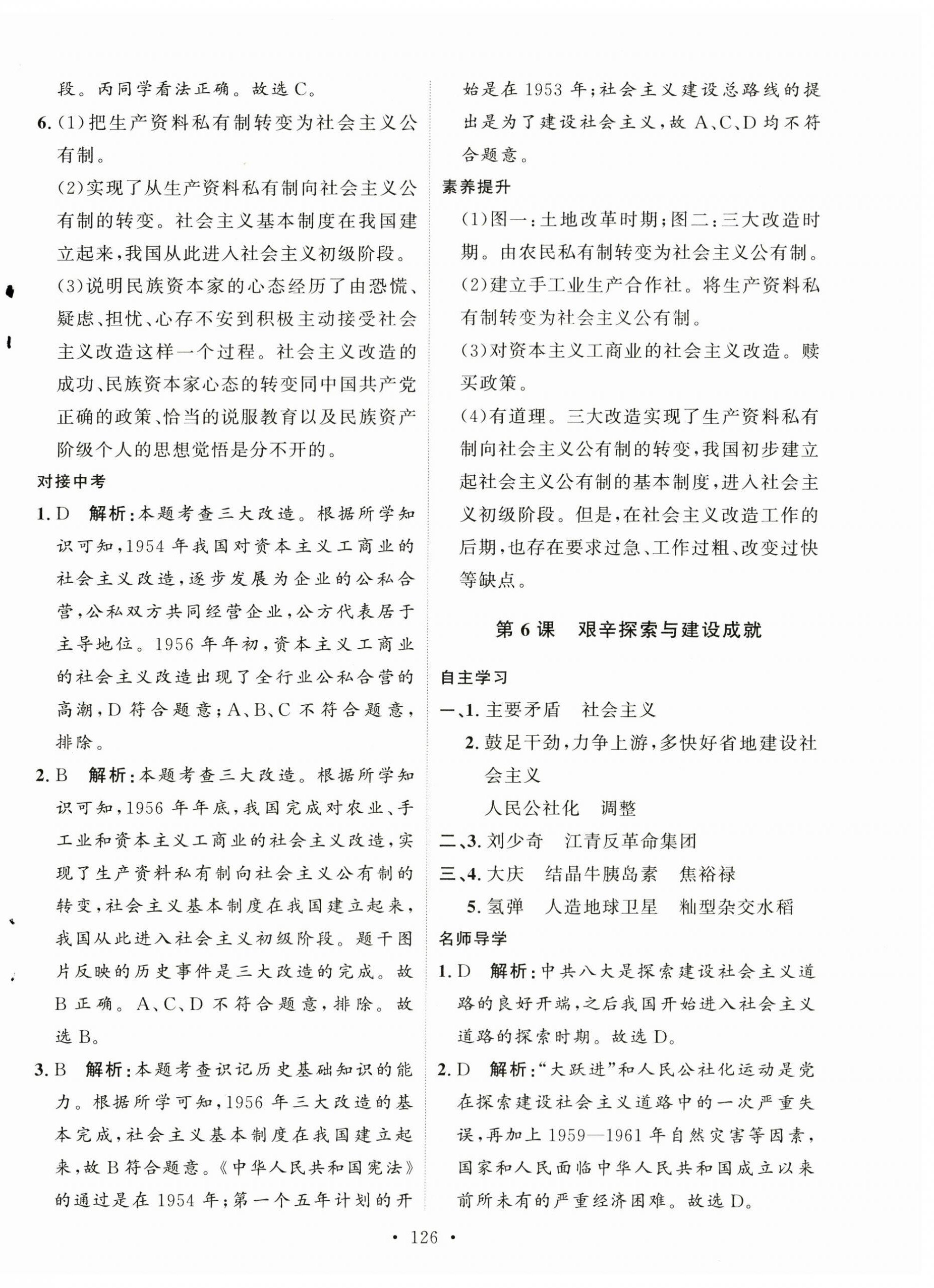 2023年實(shí)驗(yàn)教材新學(xué)案八年級(jí)歷史下冊(cè)人教版 第6頁(yè)