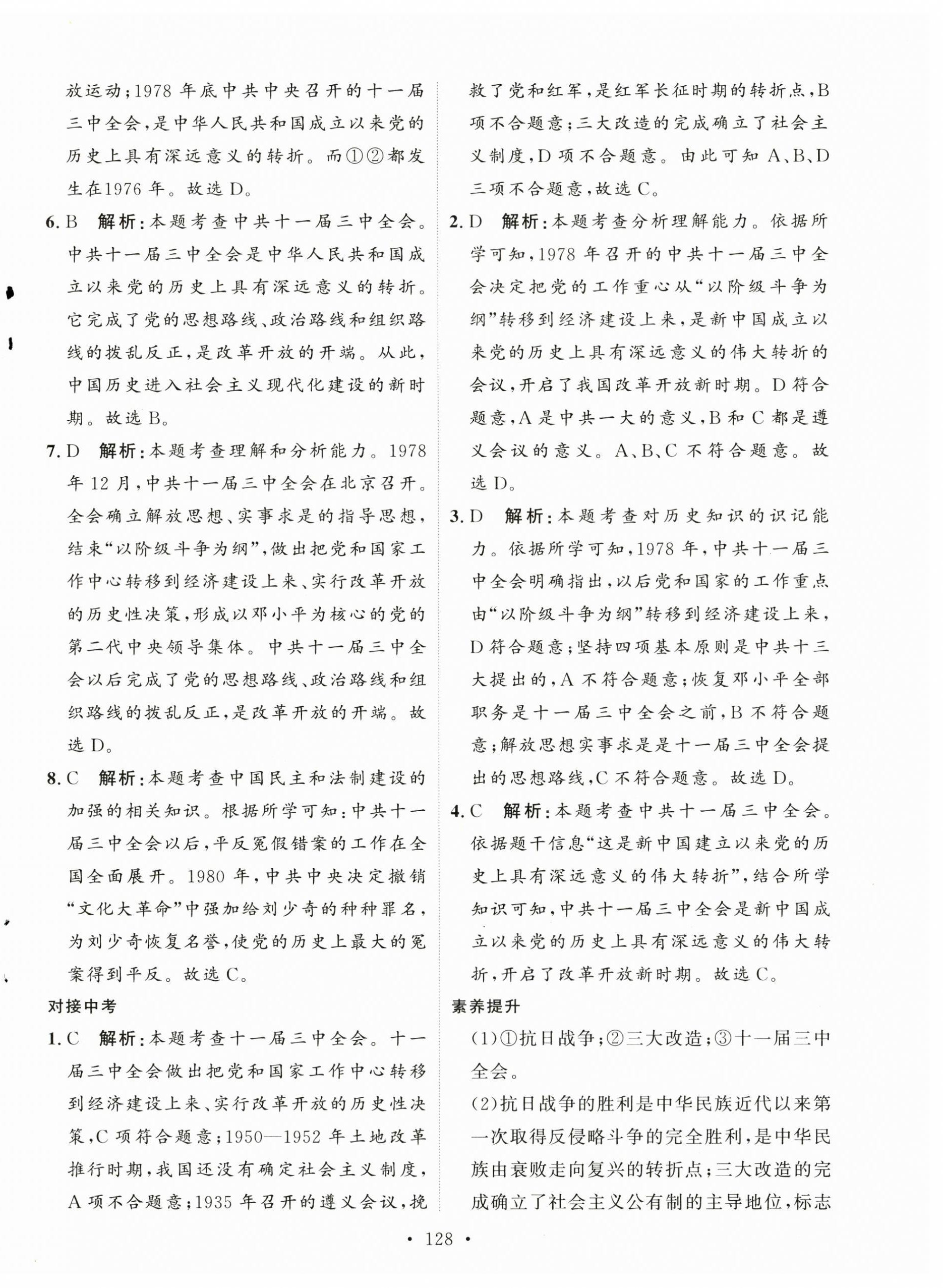 2023年實驗教材新學案八年級歷史下冊人教版 第8頁