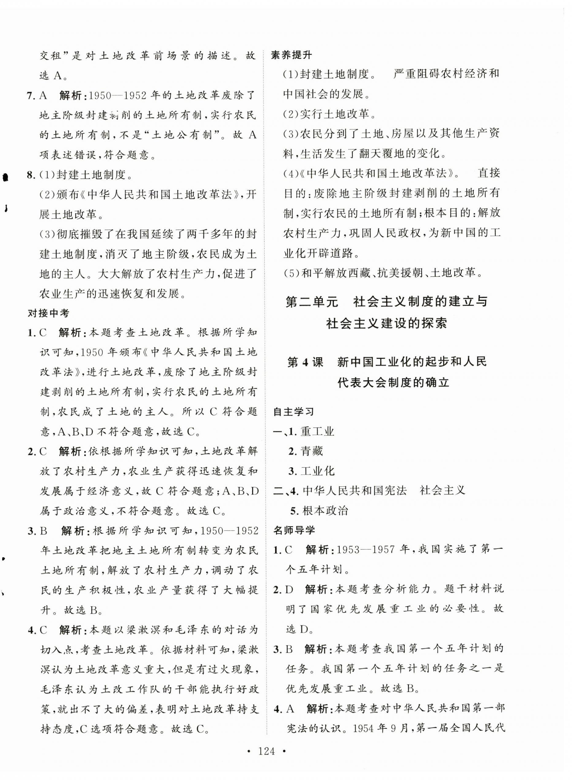 2023年實驗教材新學案八年級歷史下冊人教版 第4頁