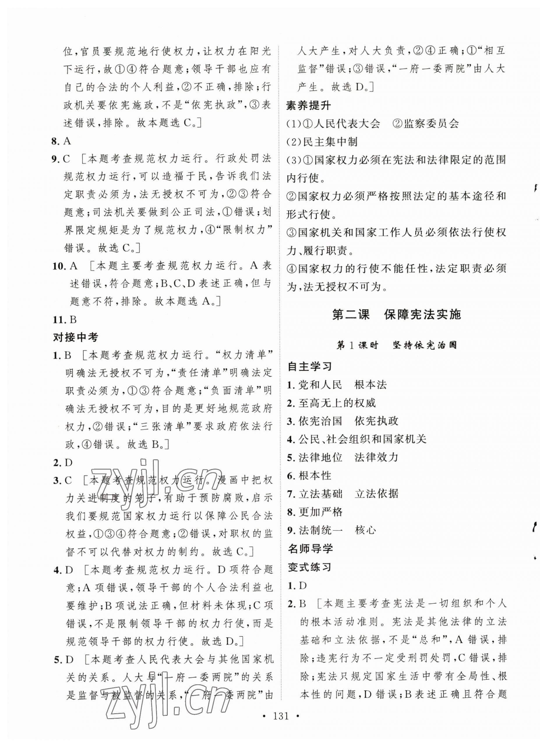 2023年实验教材新学案八年级道德与法治下册人教版 第3页