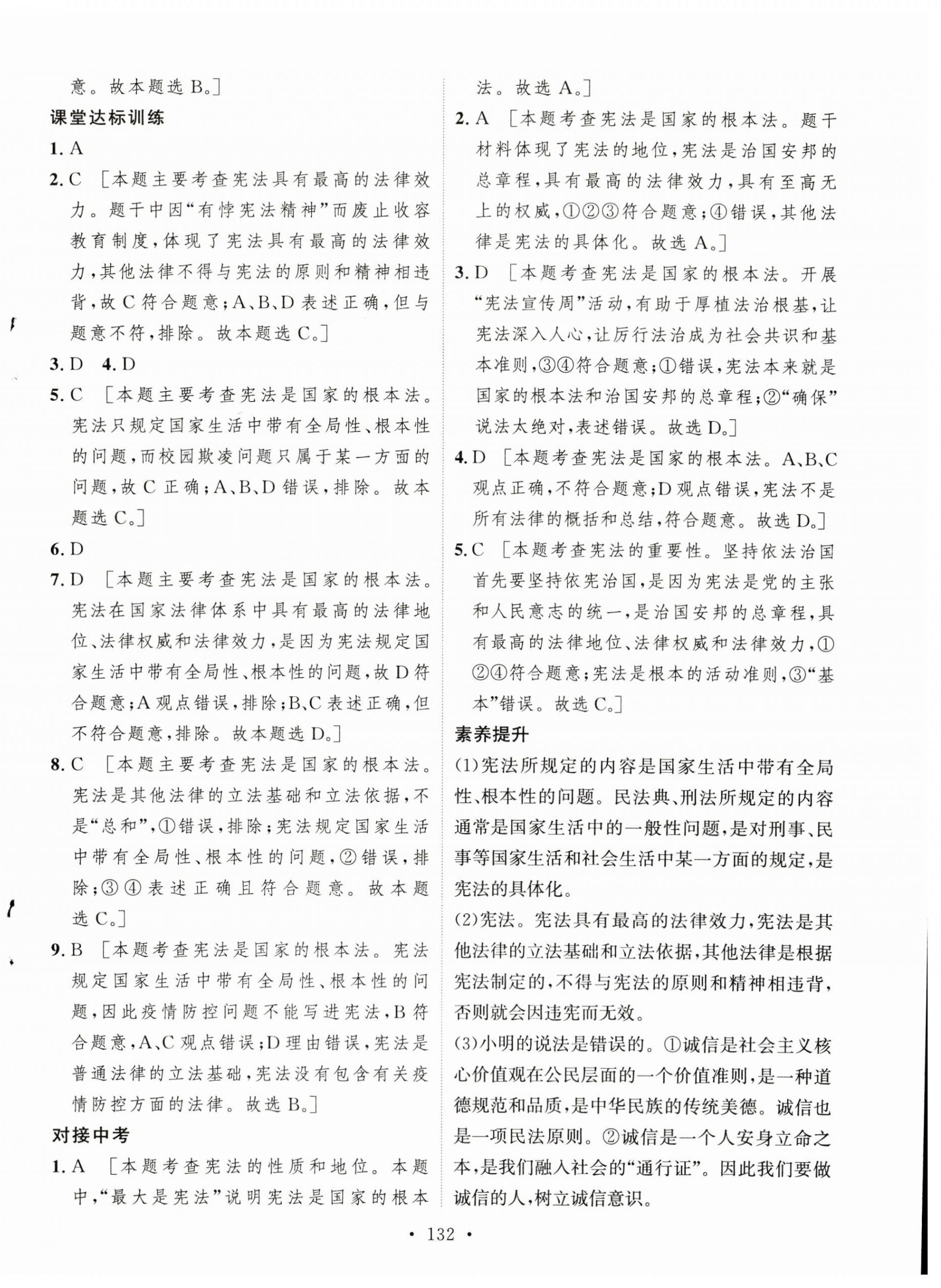 2023年实验教材新学案八年级道德与法治下册人教版 第4页