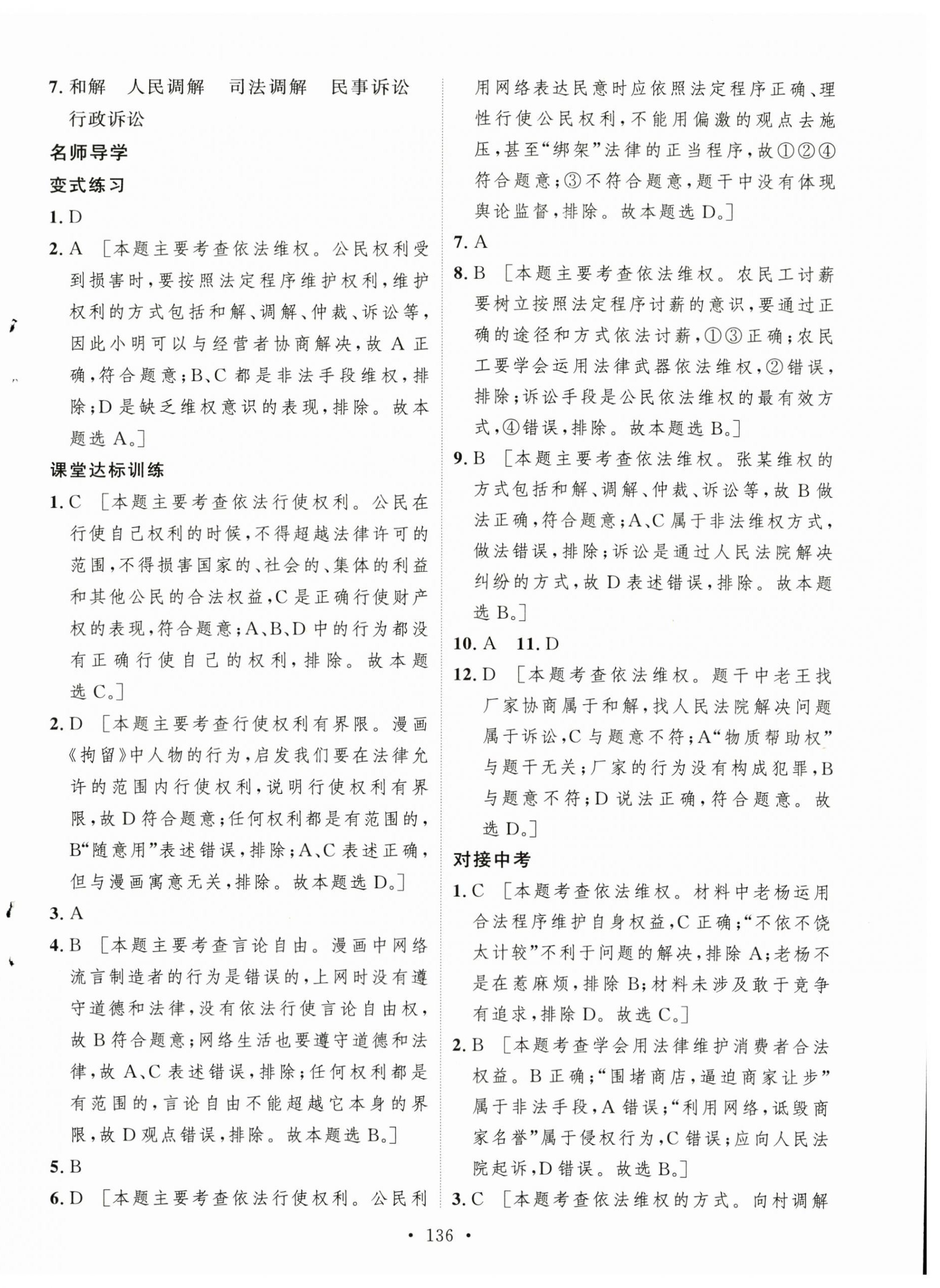 2023年實(shí)驗(yàn)教材新學(xué)案八年級道德與法治下冊人教版 第8頁