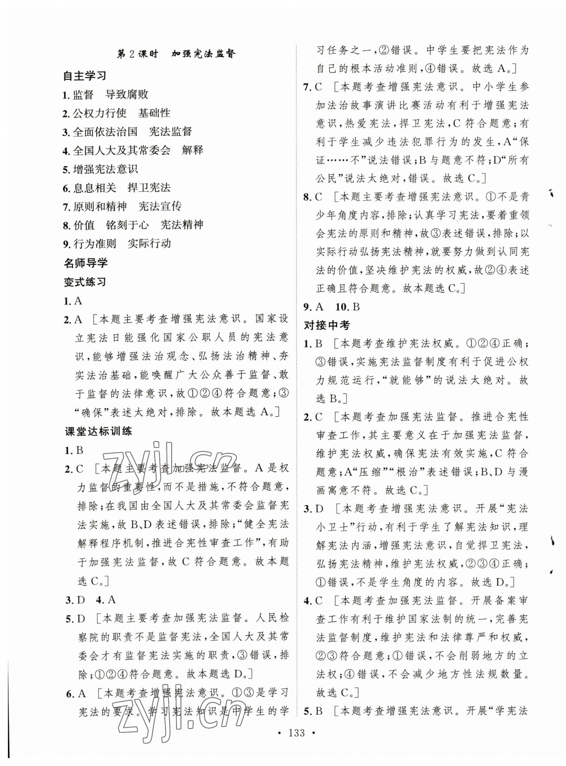 2023年實驗教材新學案八年級道德與法治下冊人教版 第5頁