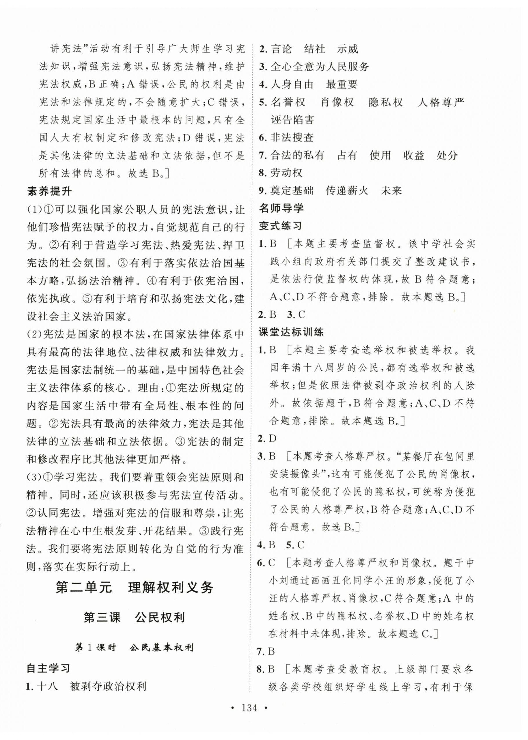 2023年實驗教材新學案八年級道德與法治下冊人教版 第6頁