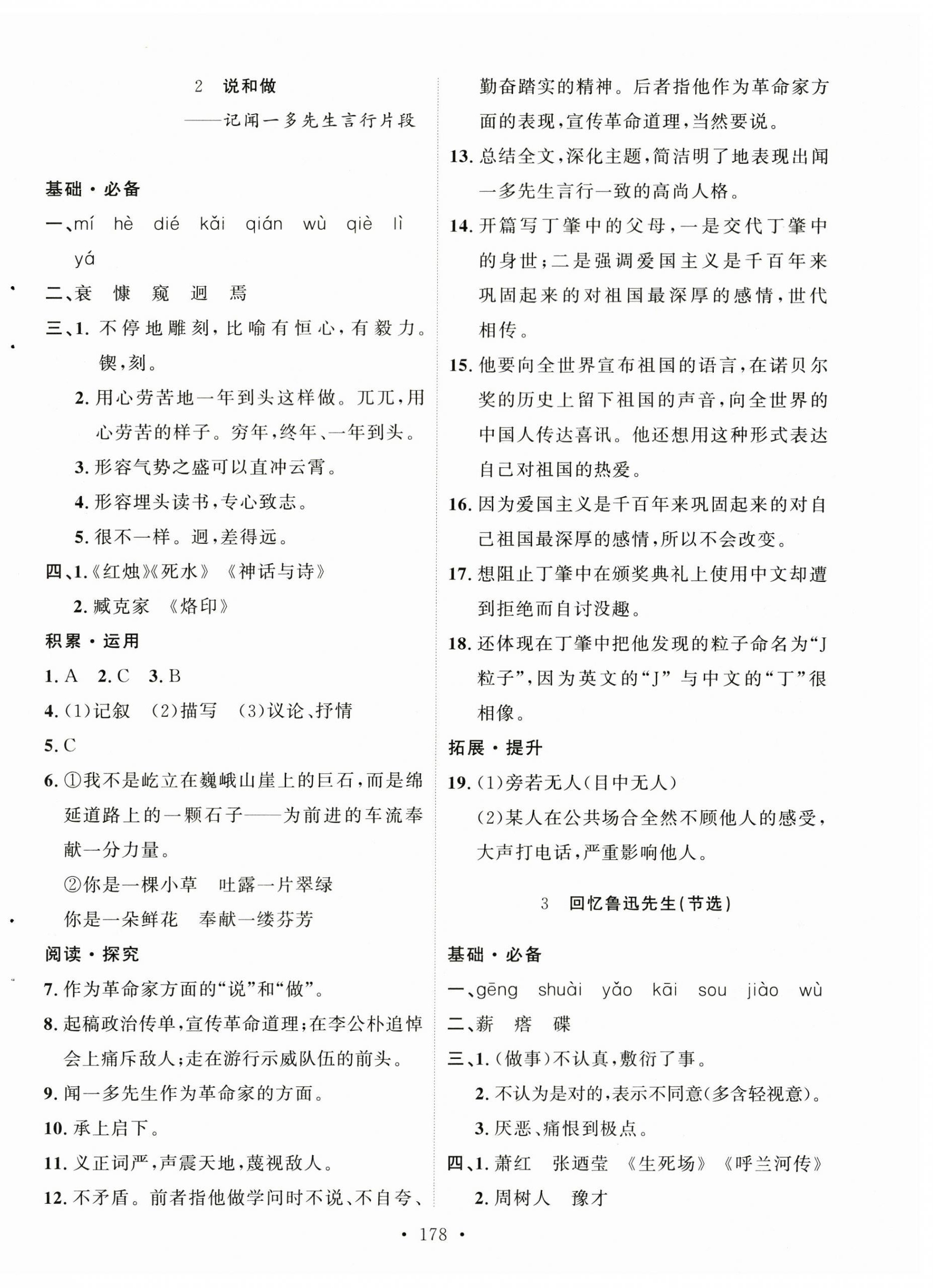 2023年實驗教材新學案七年級語文下冊人教版 第2頁