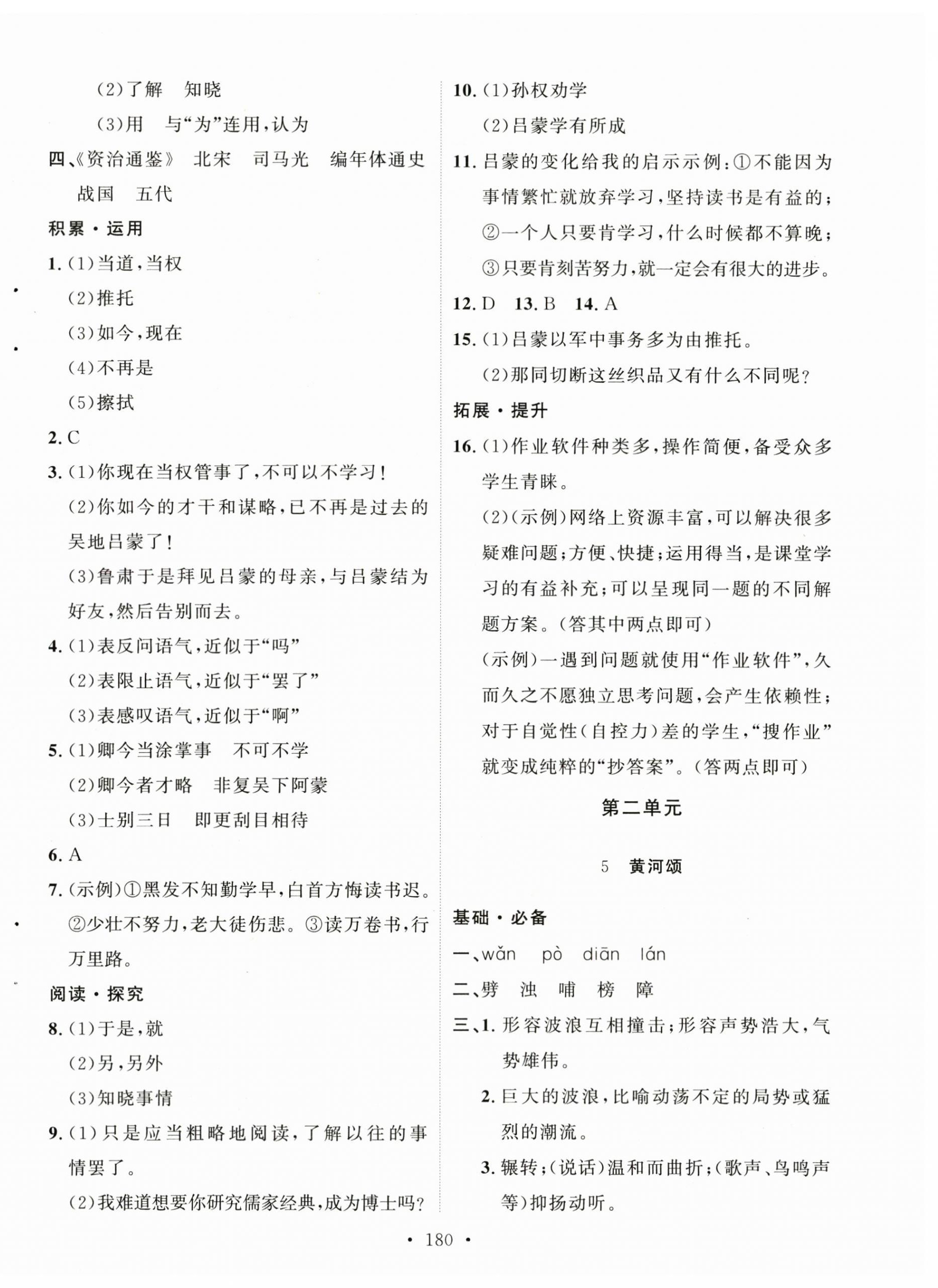 2023年實驗教材新學案七年級語文下冊人教版 第4頁