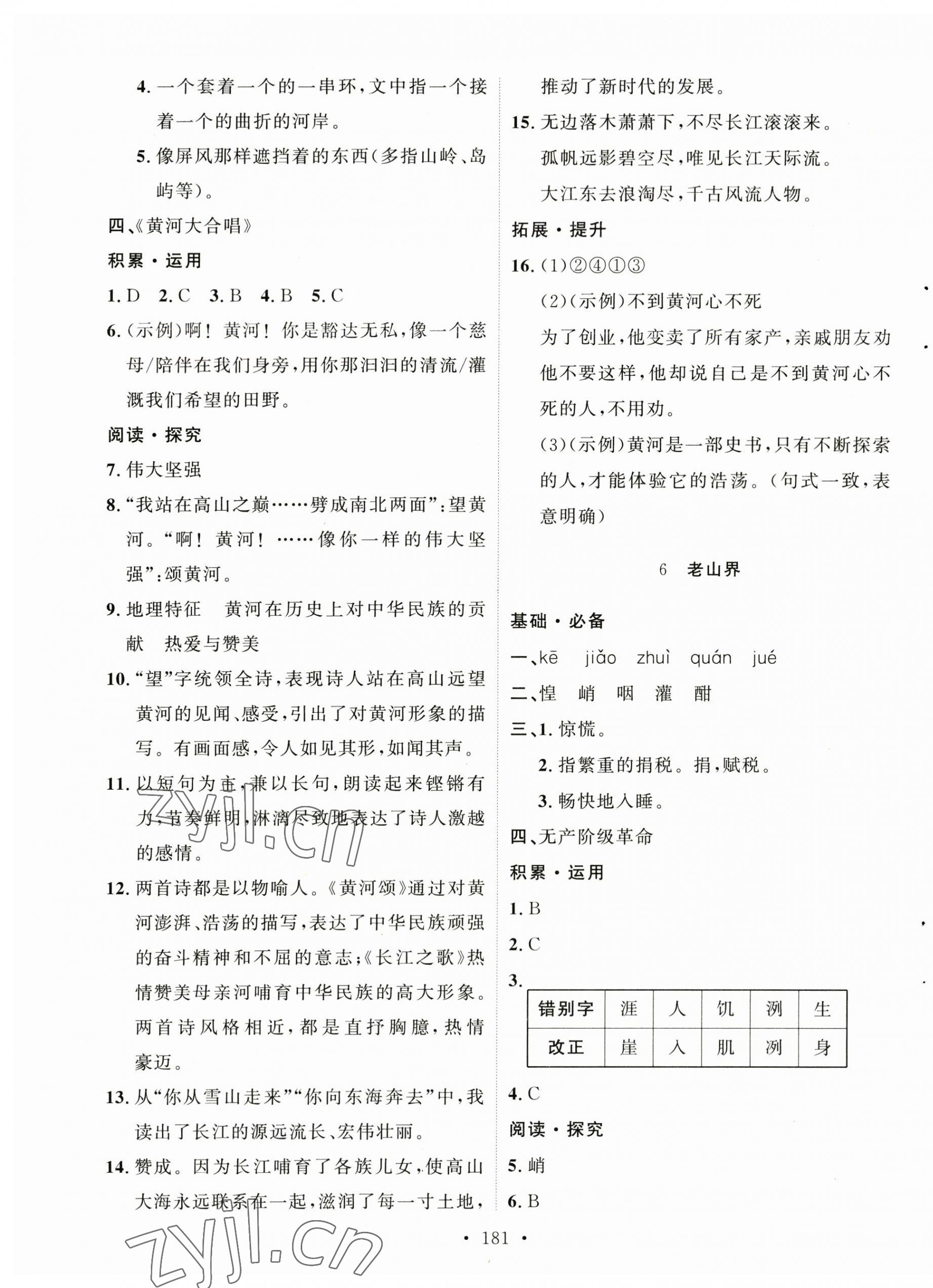 2023年实验教材新学案七年级语文下册人教版 第5页