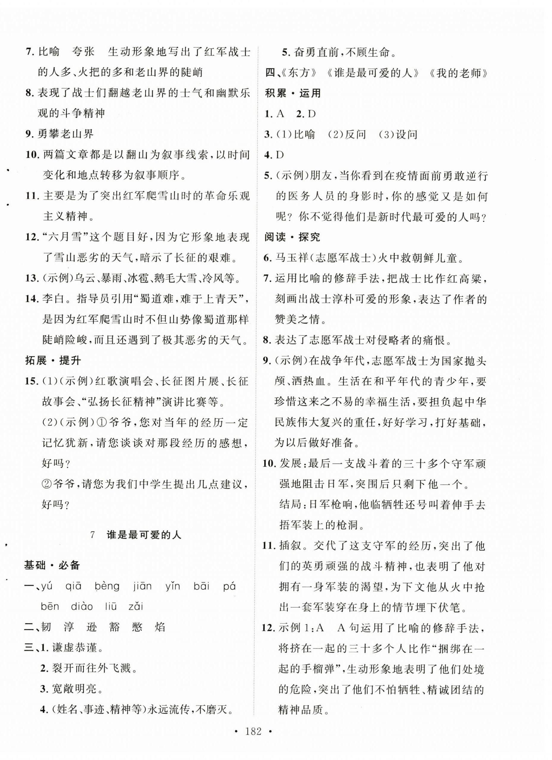 2023年實驗教材新學案七年級語文下冊人教版 第6頁