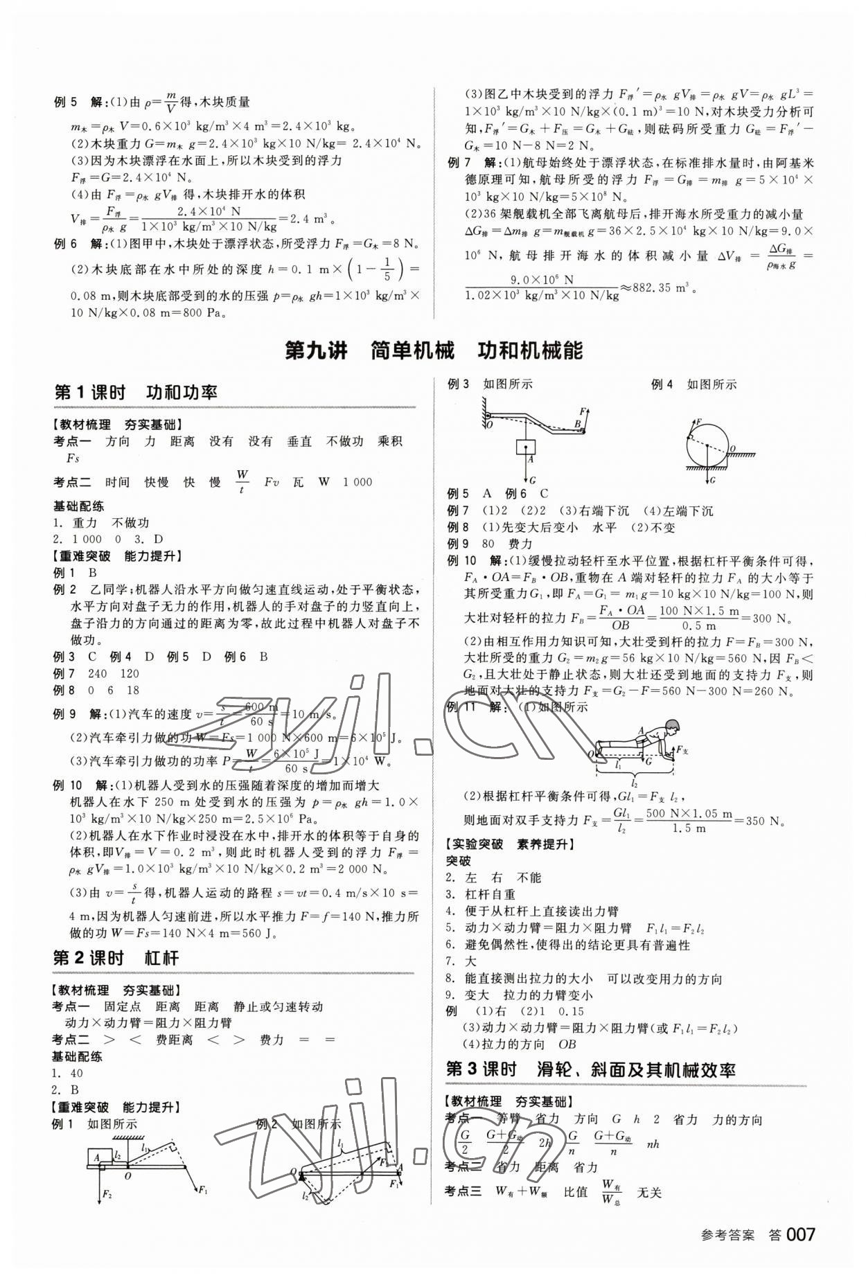 2023年全品中考復(fù)習(xí)方案物理甘肅專版 參考答案第6頁