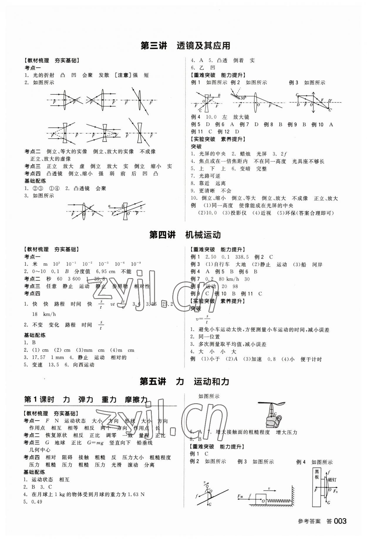 2023年全品中考復習方案物理甘肅專版 參考答案第2頁