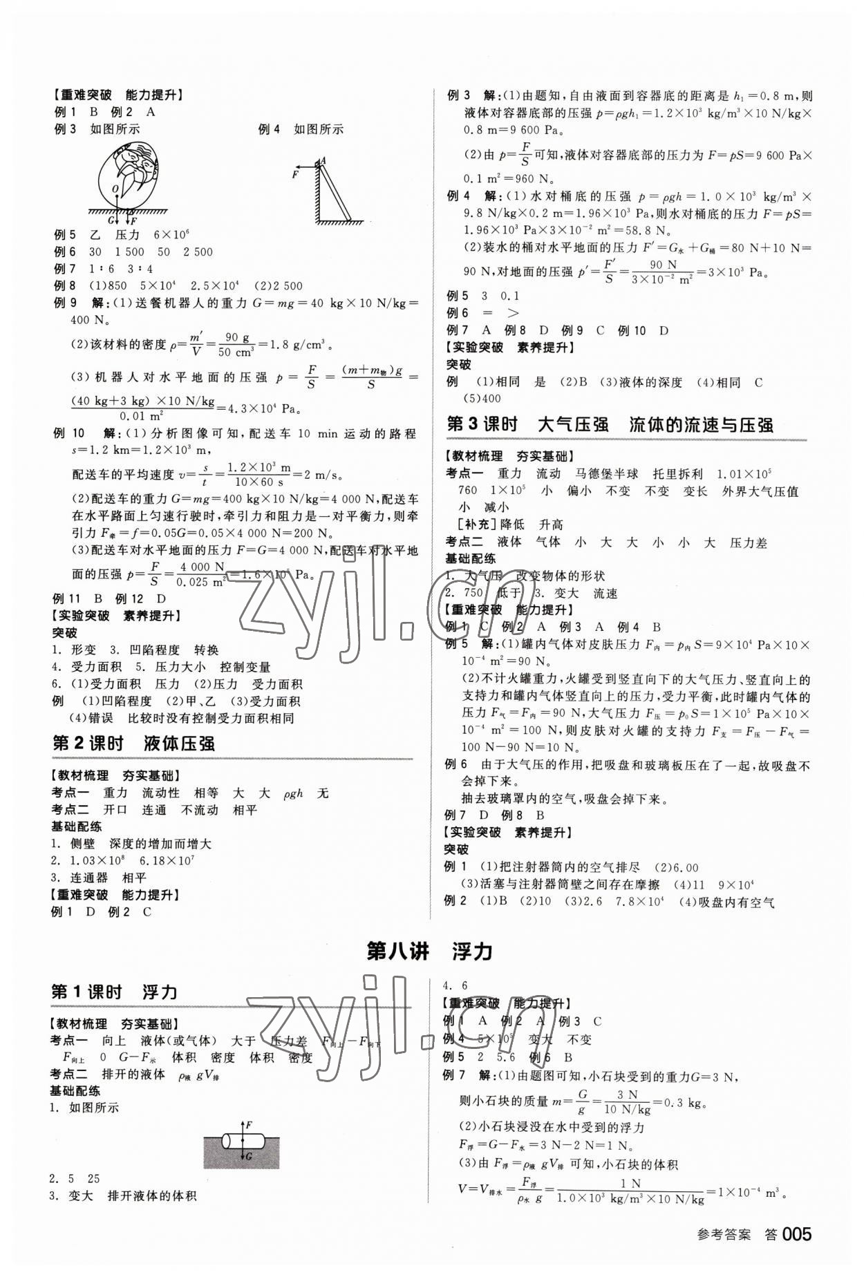 2023年全品中考復習方案物理甘肅專版 參考答案第4頁