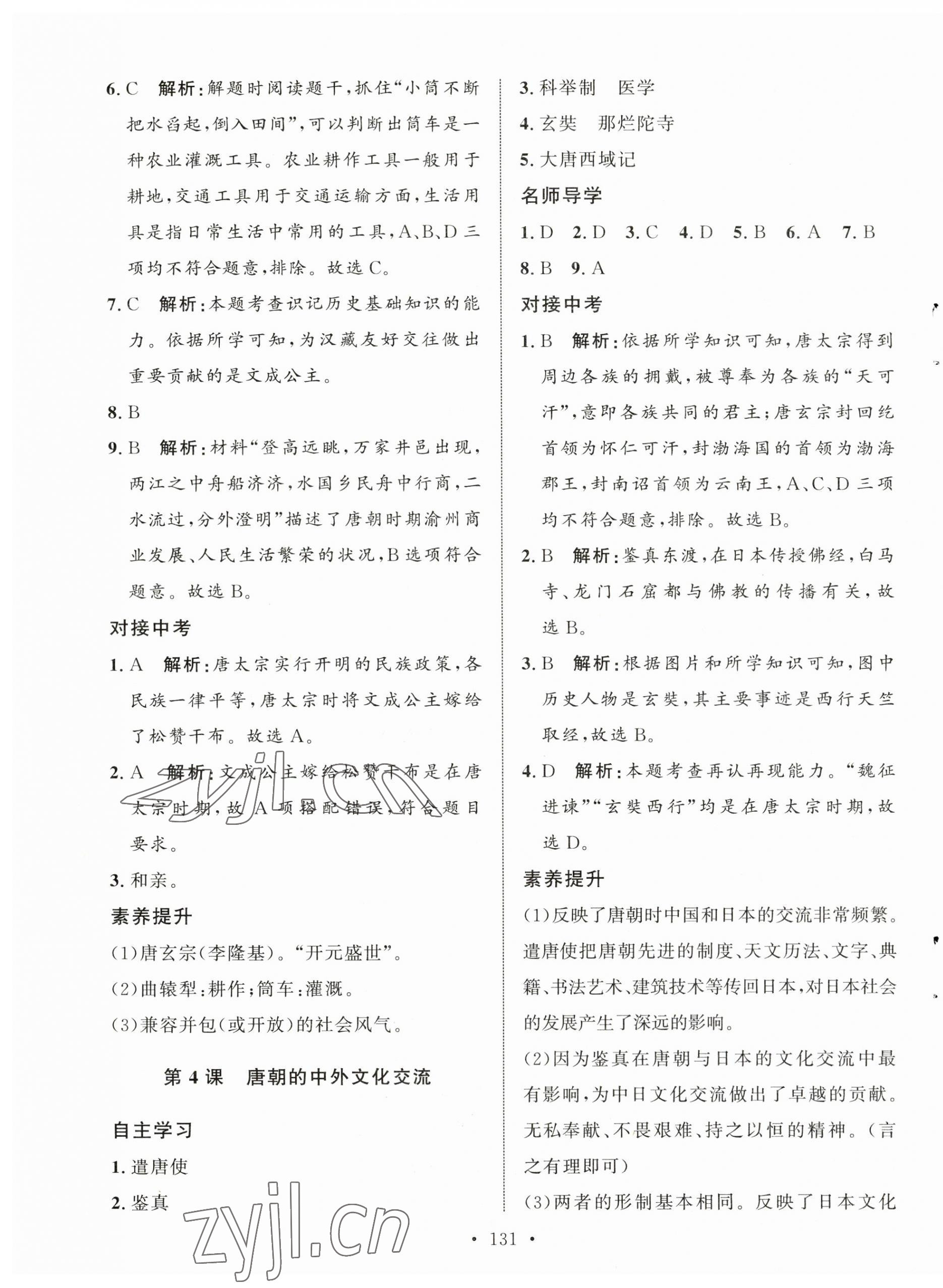 2023年實(shí)驗(yàn)教材新學(xué)案七年級(jí)歷史下冊(cè)人教版 第3頁(yè)