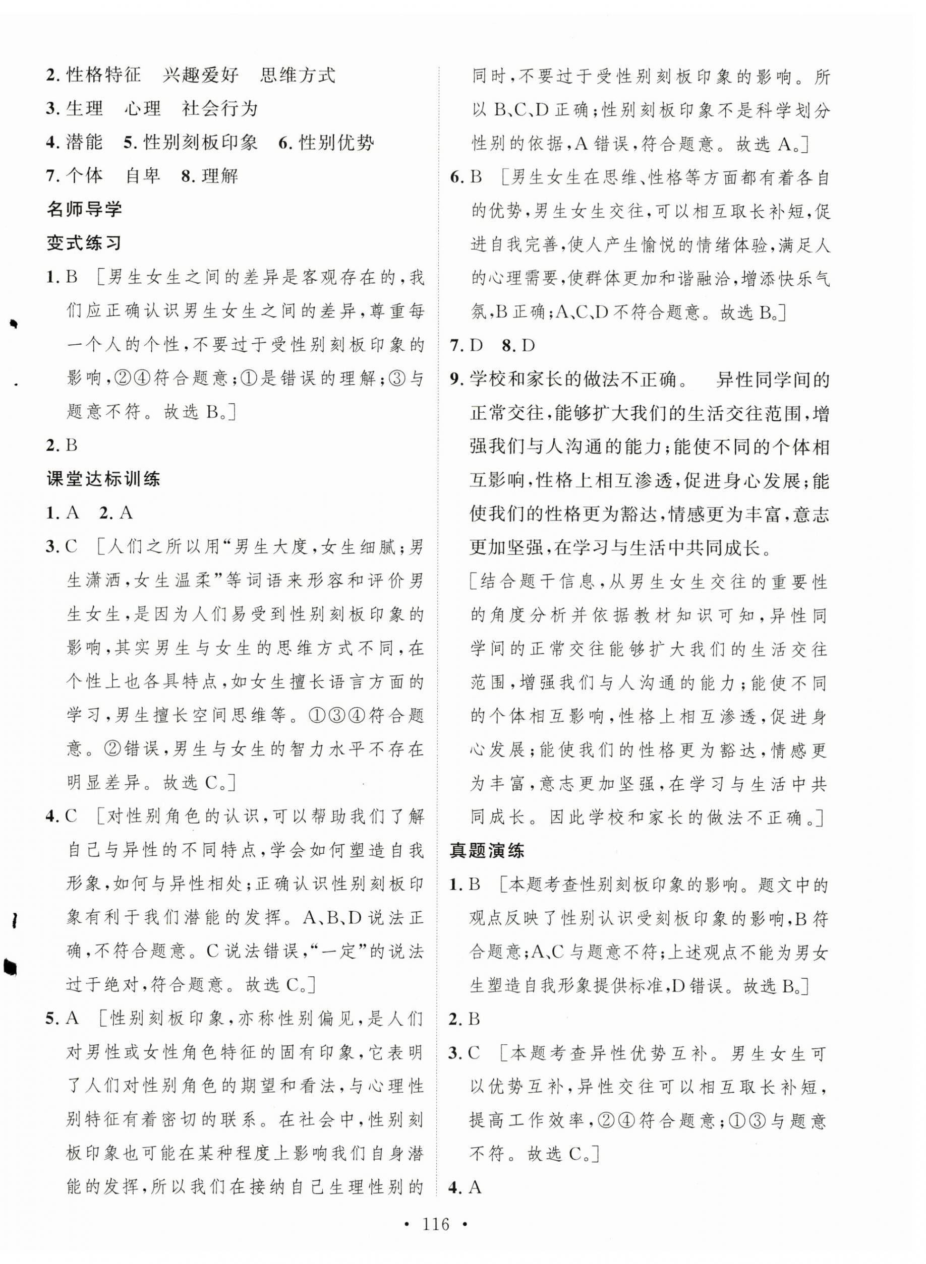 2023年實驗教材新學(xué)案七年級道德與法治下冊人教版 第4頁