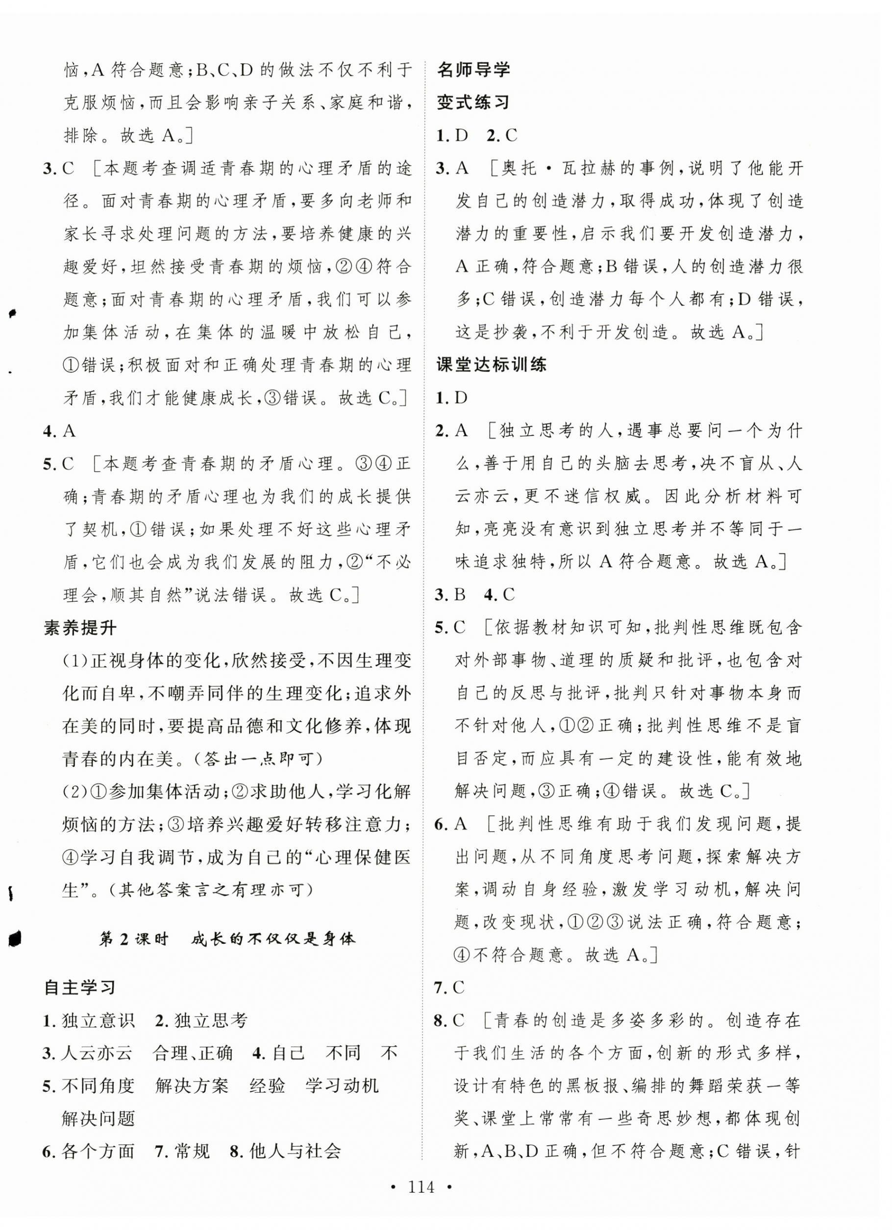 2023年實驗教材新學案七年級道德與法治下冊人教版 第2頁