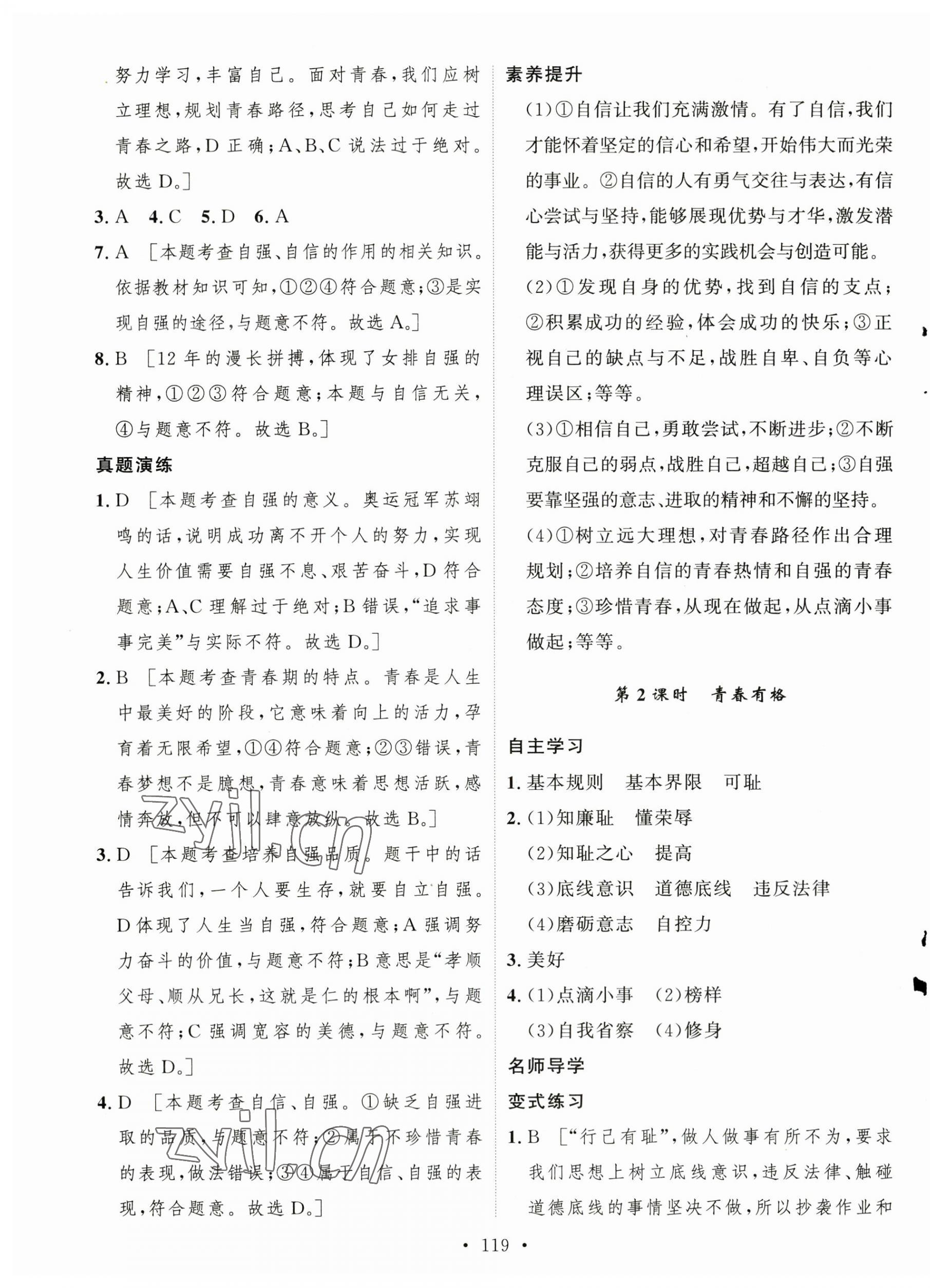 2023年實驗教材新學案七年級道德與法治下冊人教版 第7頁