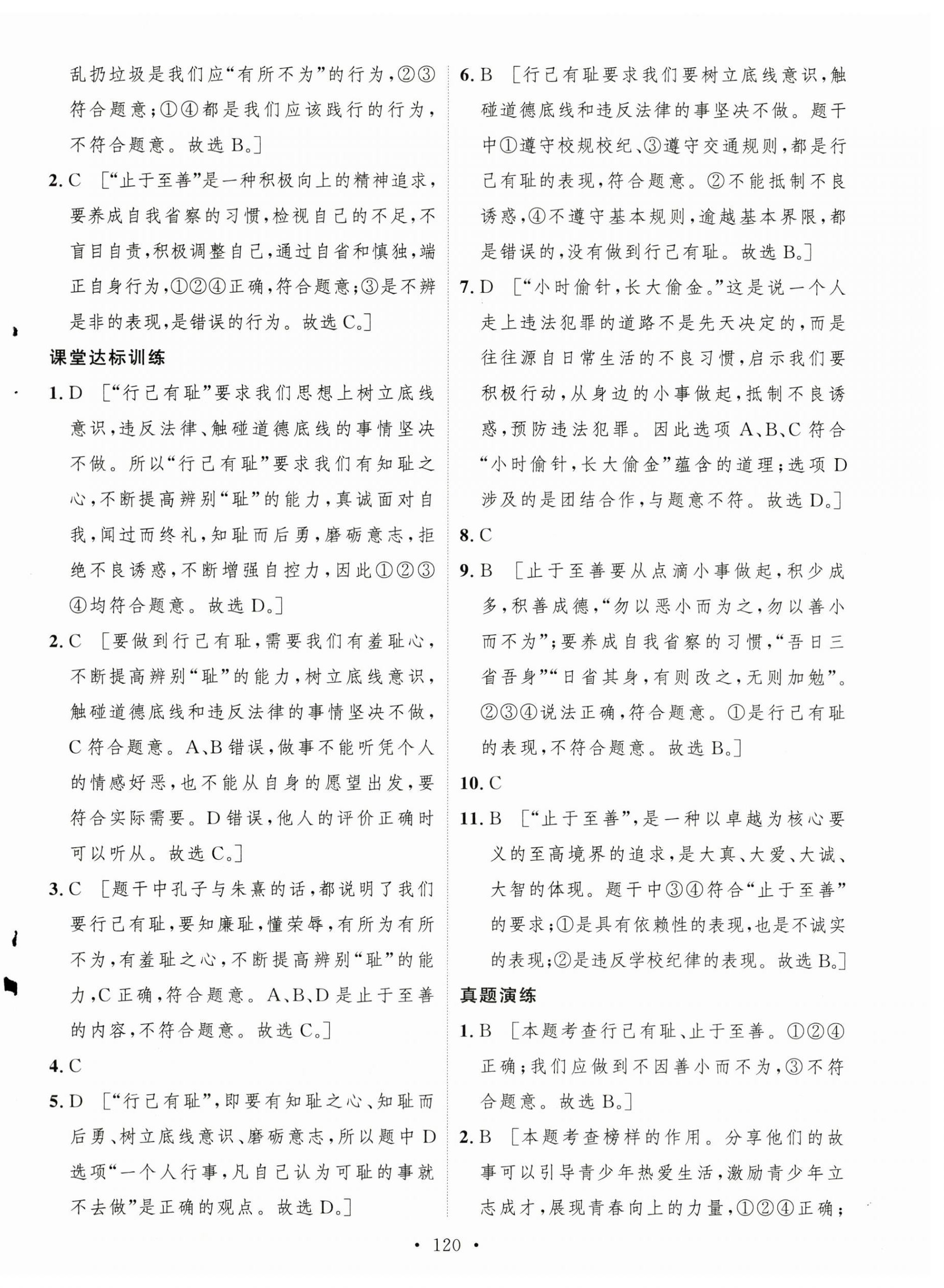 2023年實驗教材新學(xué)案七年級道德與法治下冊人教版 第8頁