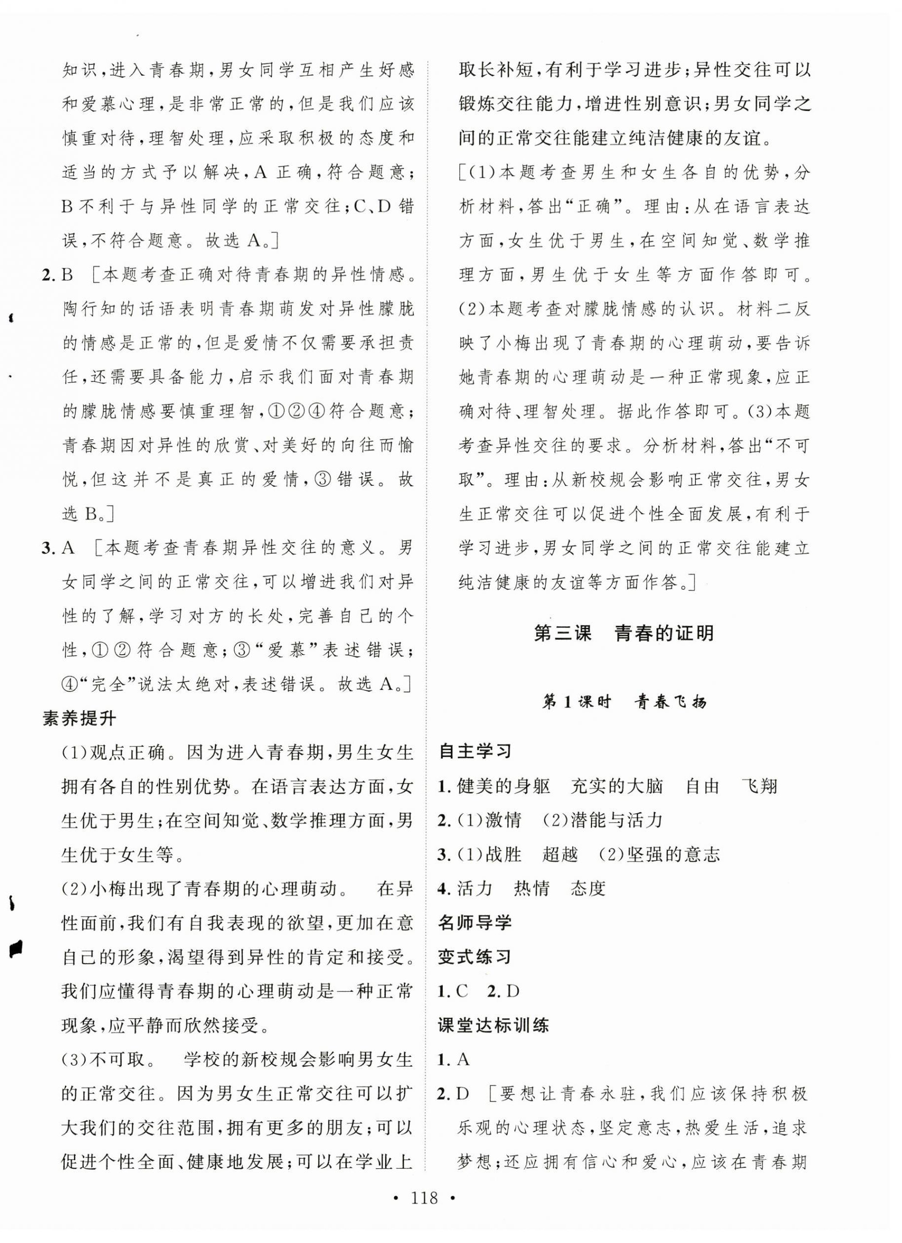 2023年實驗教材新學案七年級道德與法治下冊人教版 第6頁