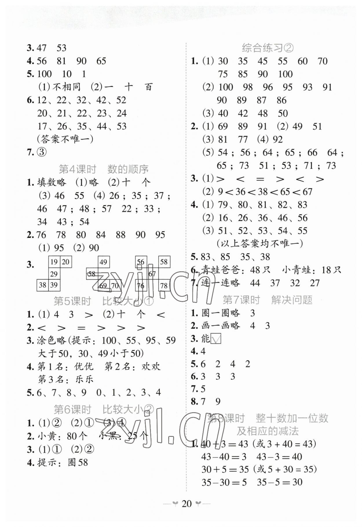 2023年課堂小作業(yè)一年級數(shù)學下冊人教版 第4頁