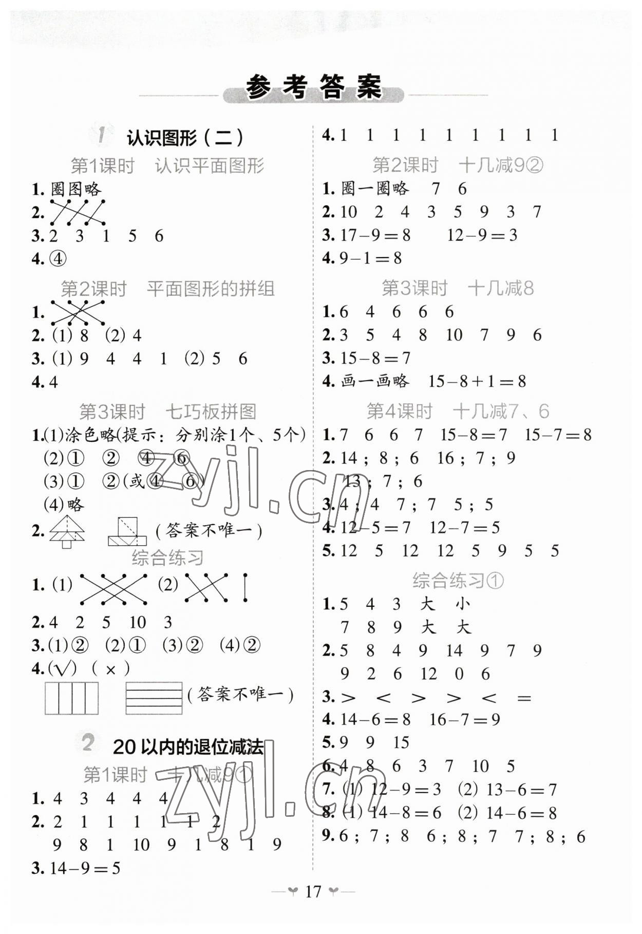 2023年課堂小作業(yè)一年級數(shù)學(xué)下冊人教版 第1頁