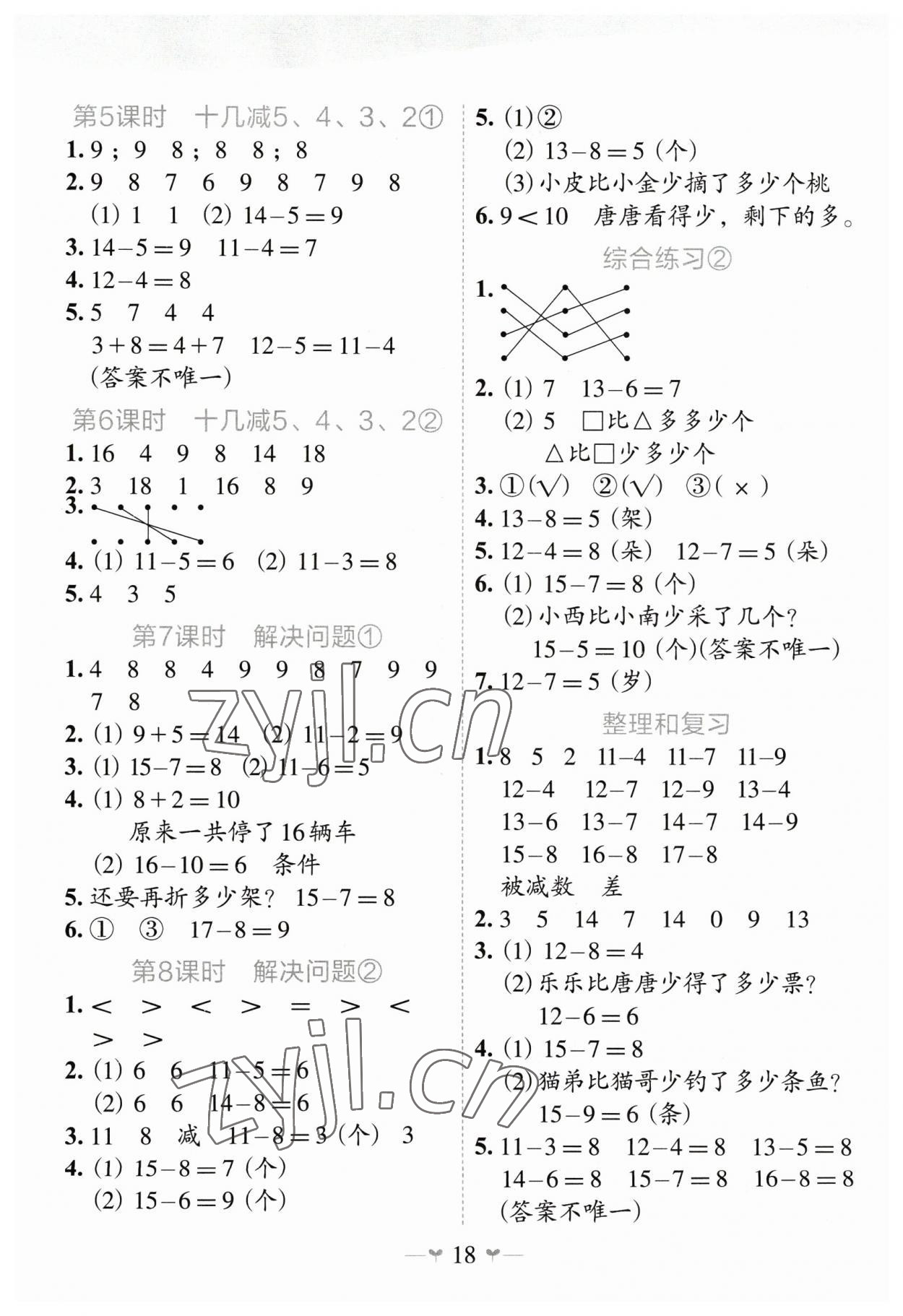 2023年課堂小作業(yè)一年級數學下冊人教版 第2頁