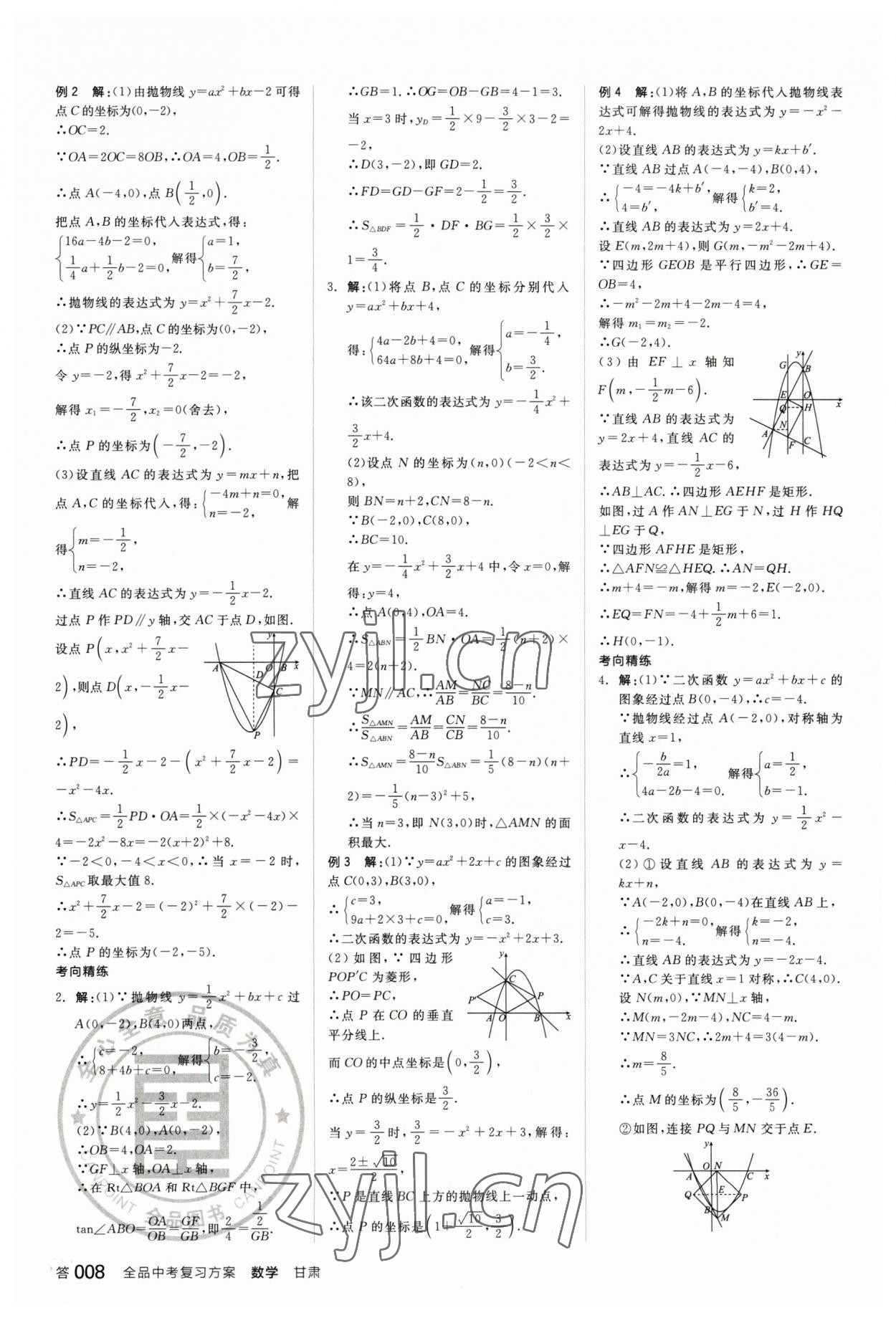 2023年全品中考復(fù)習(xí)方案數(shù)學(xué)甘肅專(zhuān)版 參考答案第7頁(yè)