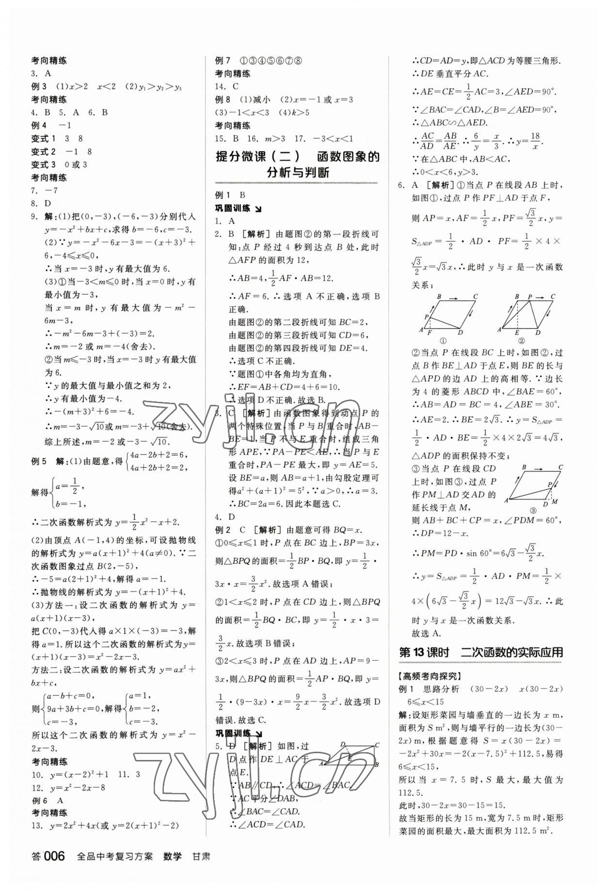 2023年全品中考复习方案数学甘肃专版 参考答案第5页