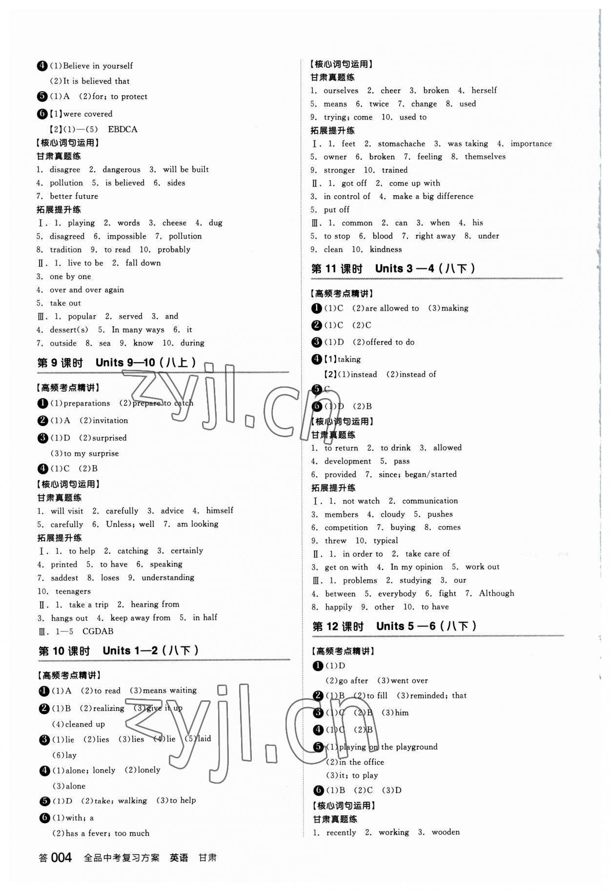 2023年全品中考复习方案英语甘肃专版&nbsp;参考答案第3页