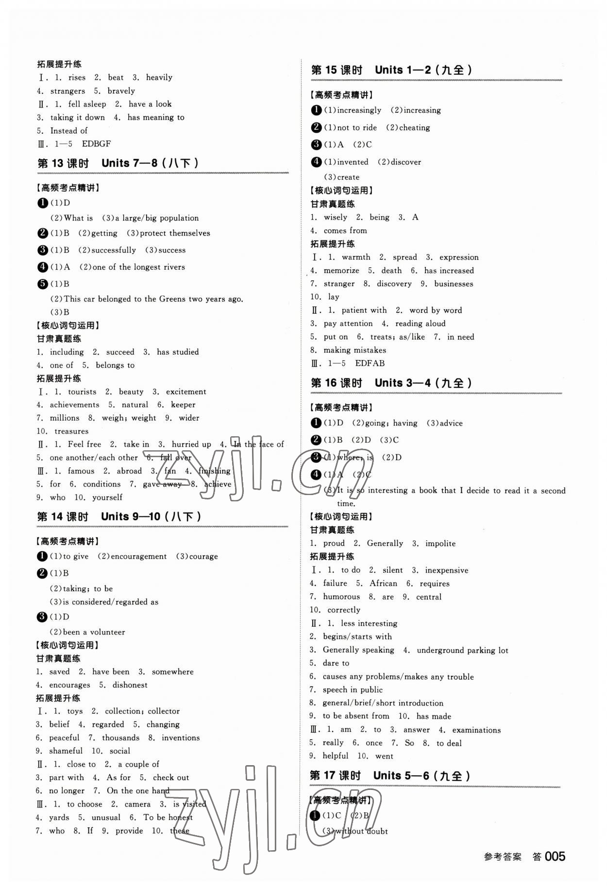 2023年全品中考復(fù)習(xí)方案英語甘肅專版 參考答案第4頁