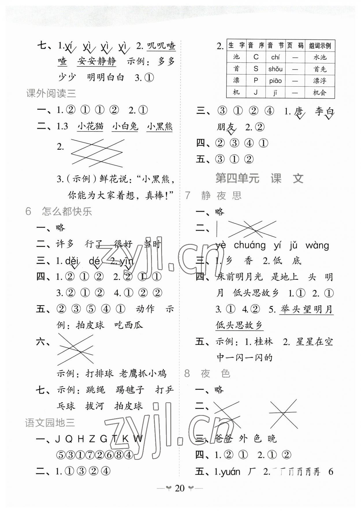 2023年課堂小作業(yè)一年級語文下冊人教版 第4頁