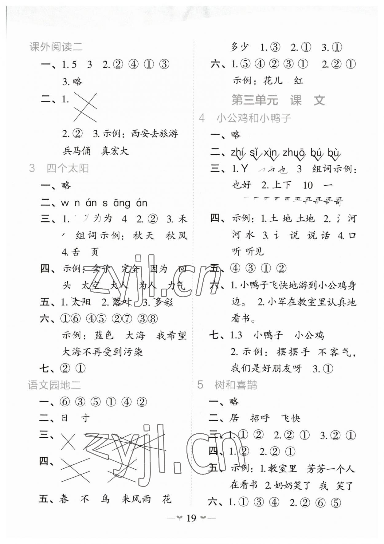 2023年課堂小作業(yè)一年級語文下冊人教版 第3頁