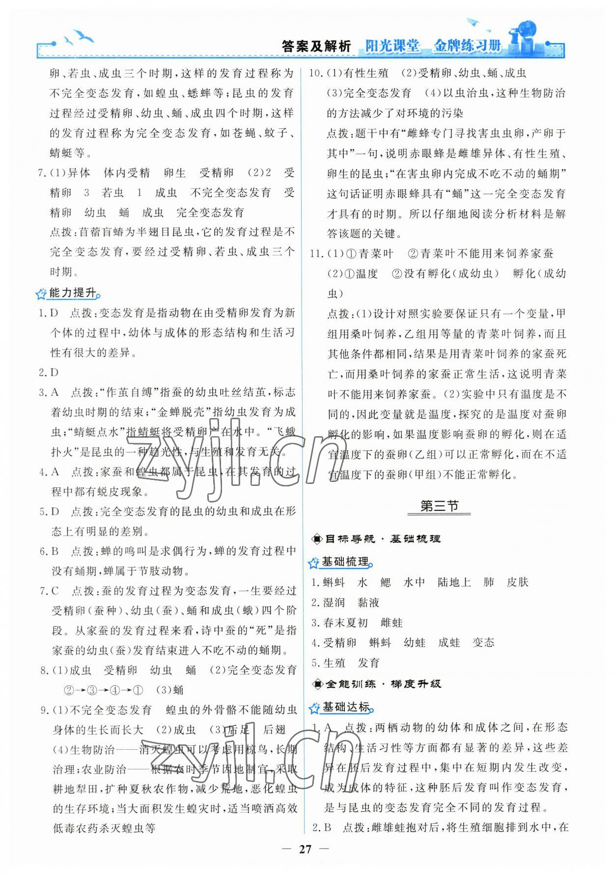 2023年陽光課堂金牌練習(xí)冊(cè)八年級(jí)生物下冊(cè)人教版 第3頁