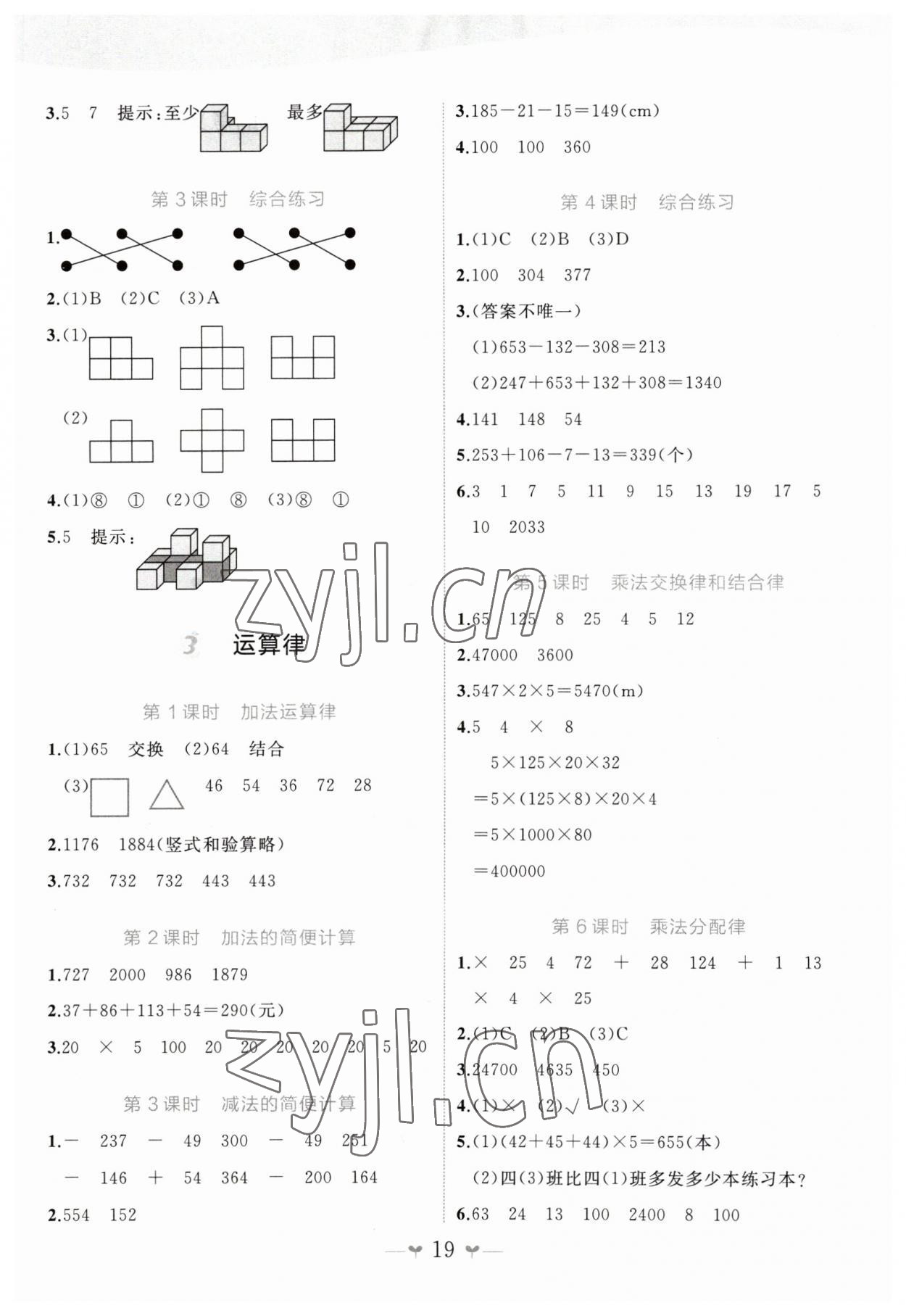 2023年課堂小作業(yè)四年級(jí)數(shù)學(xué)下冊(cè)人教版 第3頁(yè)