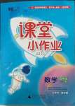 2023年課堂小作業(yè)四年級(jí)數(shù)學(xué)下冊(cè)人教版