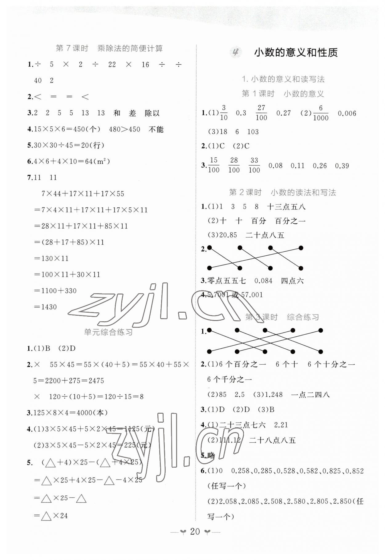 2023年课堂小作业四年级数学下册人教版 第4页