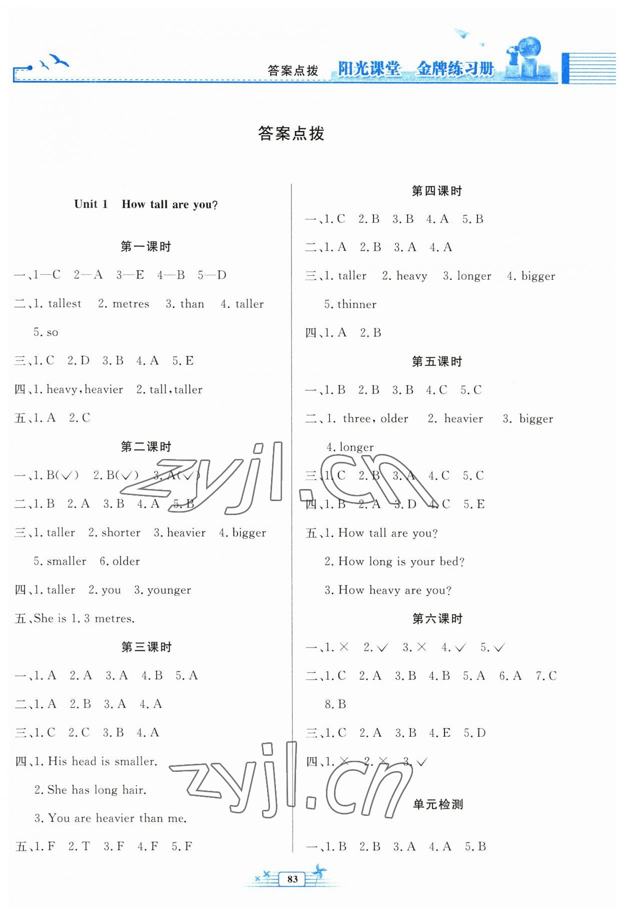 2023年陽光課堂金牌練習(xí)冊六年級英語下冊人教版 第1頁