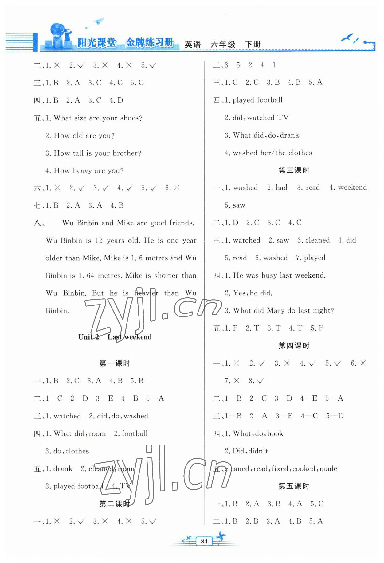 2023年陽(yáng)光課堂金牌練習(xí)冊(cè)六年級(jí)英語(yǔ)下冊(cè)人教版 第2頁(yè)