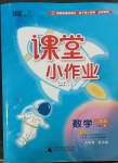 2023年課堂小作業(yè)二年級(jí)數(shù)學(xué)下冊(cè)人教版