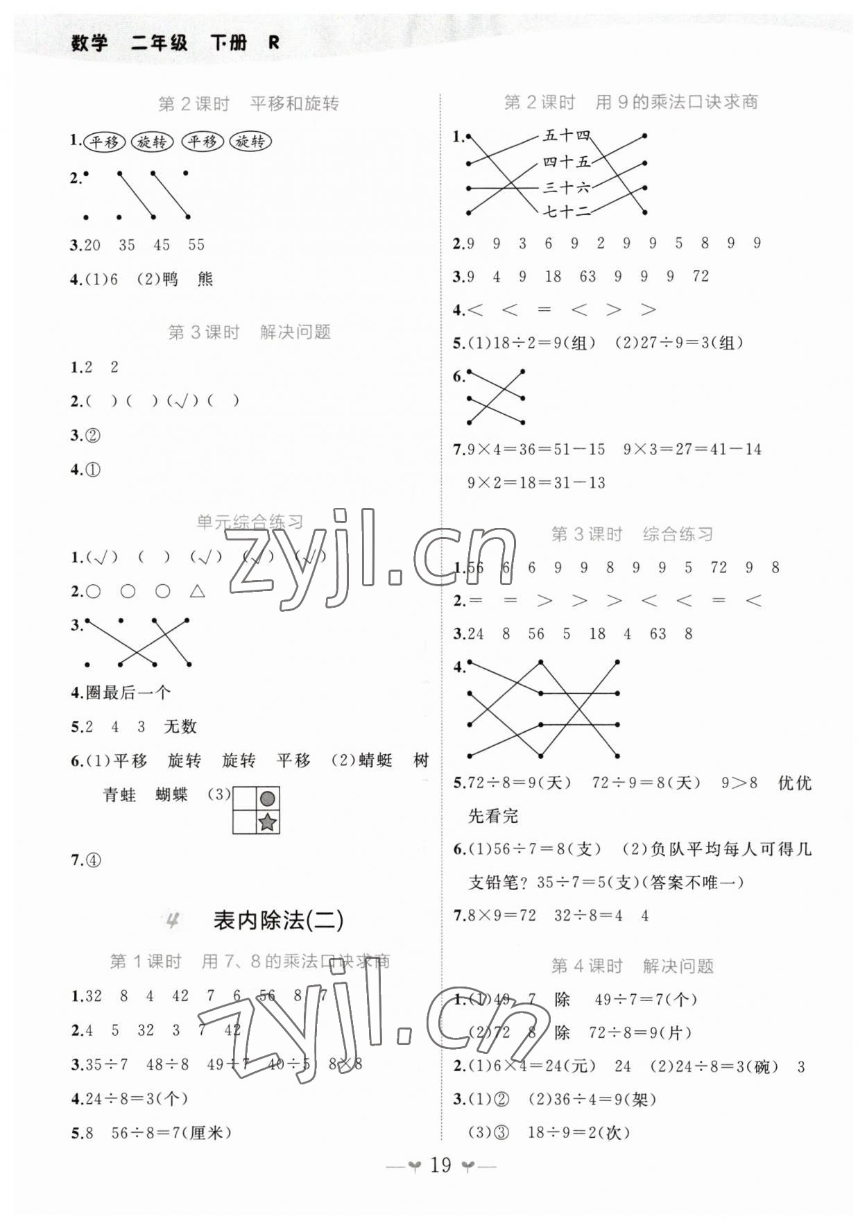 2023年課堂小作業(yè)二年級(jí)數(shù)學(xué)下冊(cè)人教版 第3頁